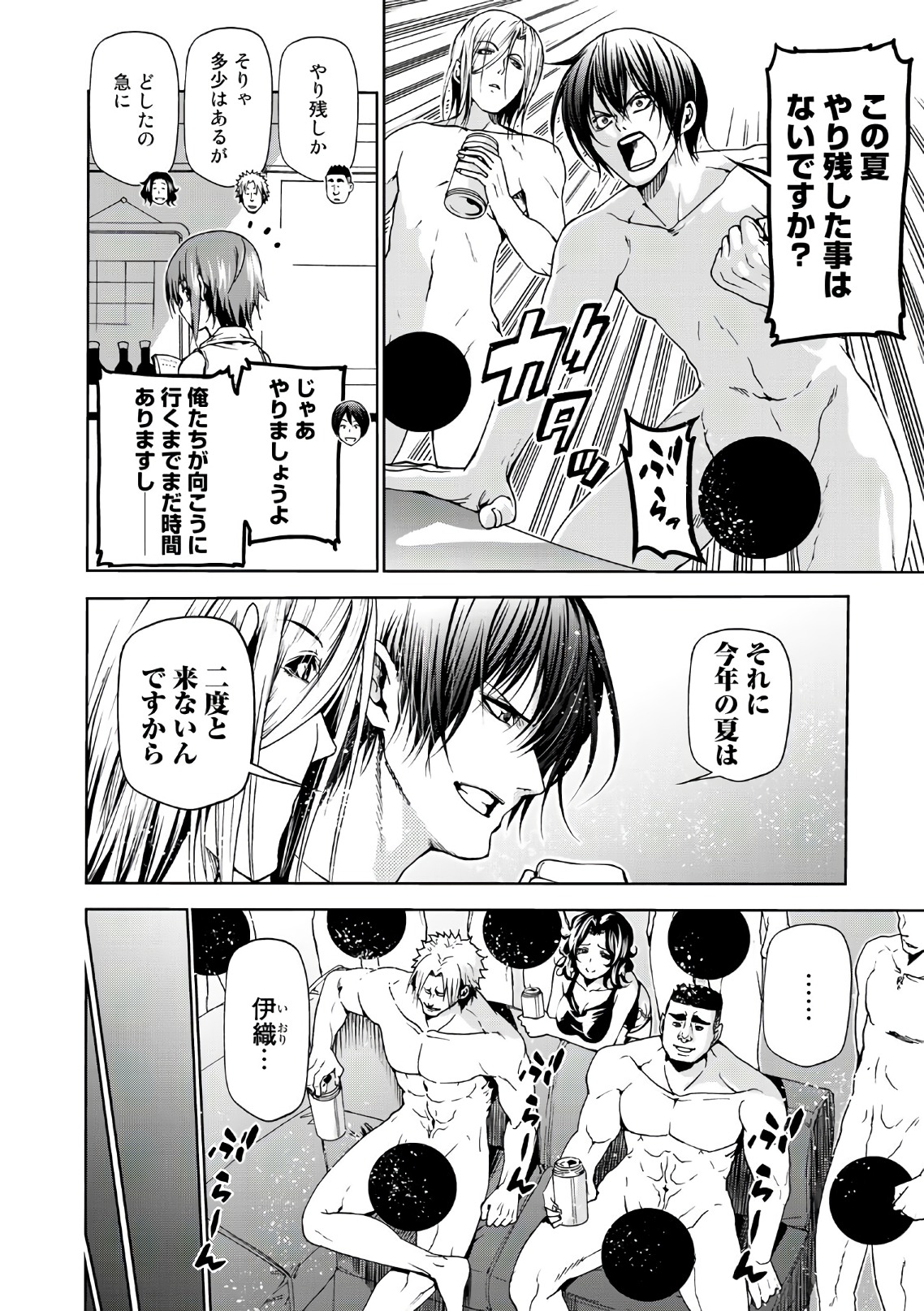 ぐらんぶる Chap 46 - Next Chap 47