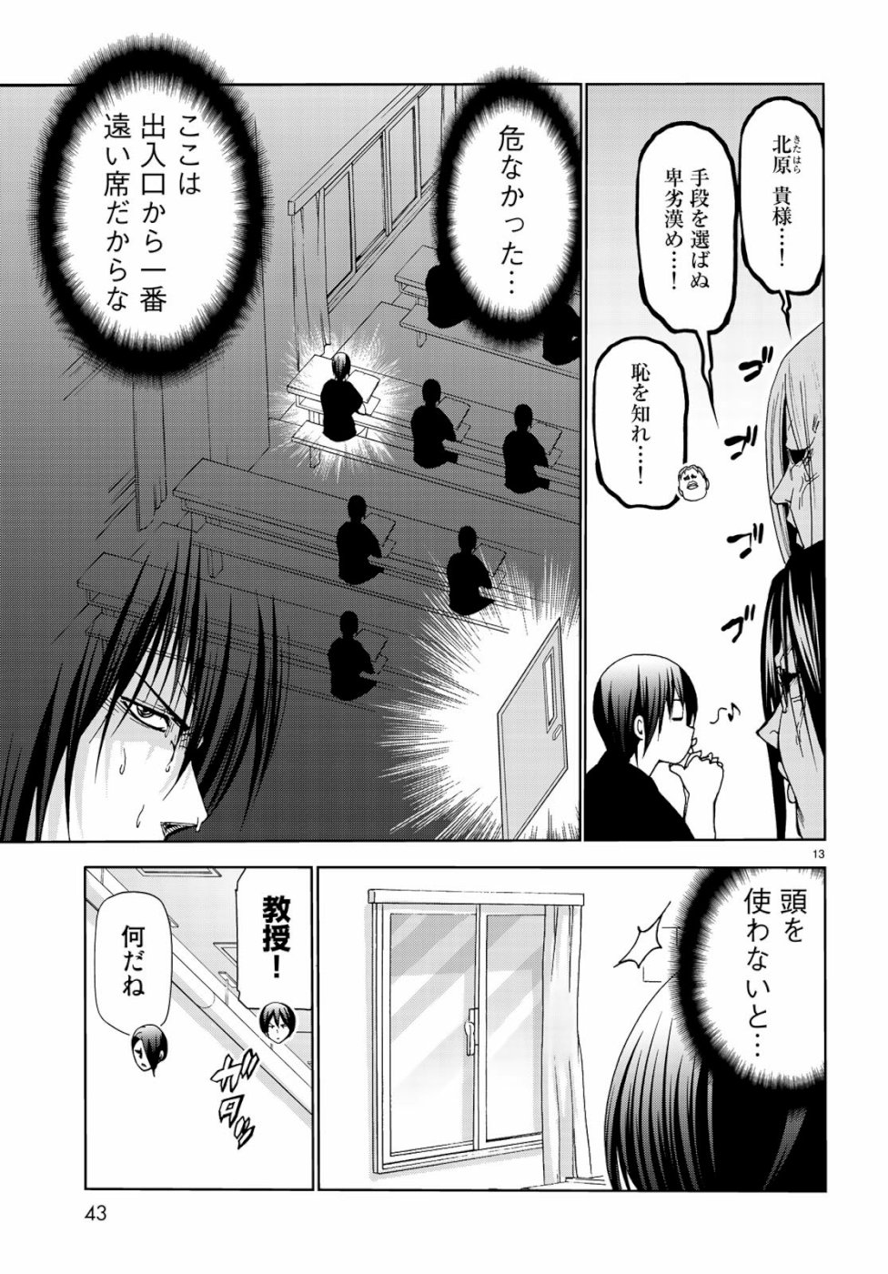 ぐらんぶる Chap 55.5 - Next Chap 56.5