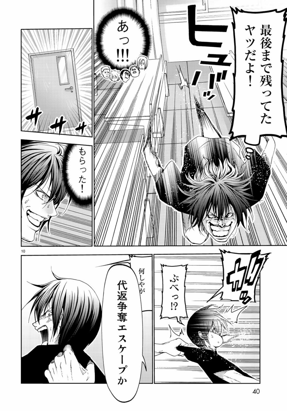 ぐらんぶる Chap 55.5 - Next Chap 56.5