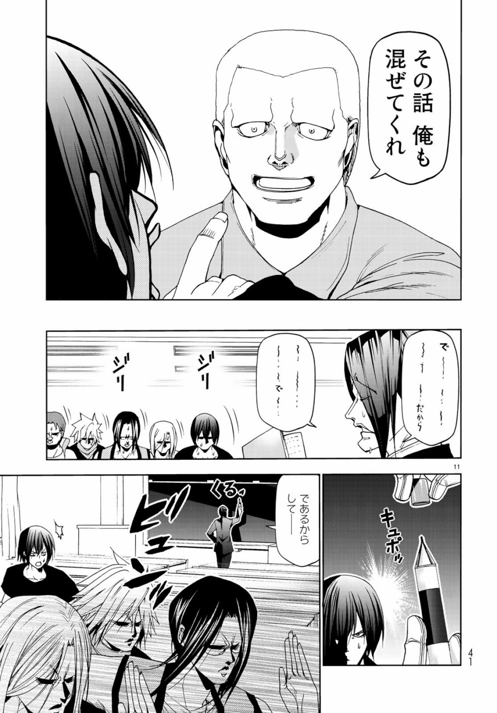 ぐらんぶる Chap 55.5 - Next Chap 56.5