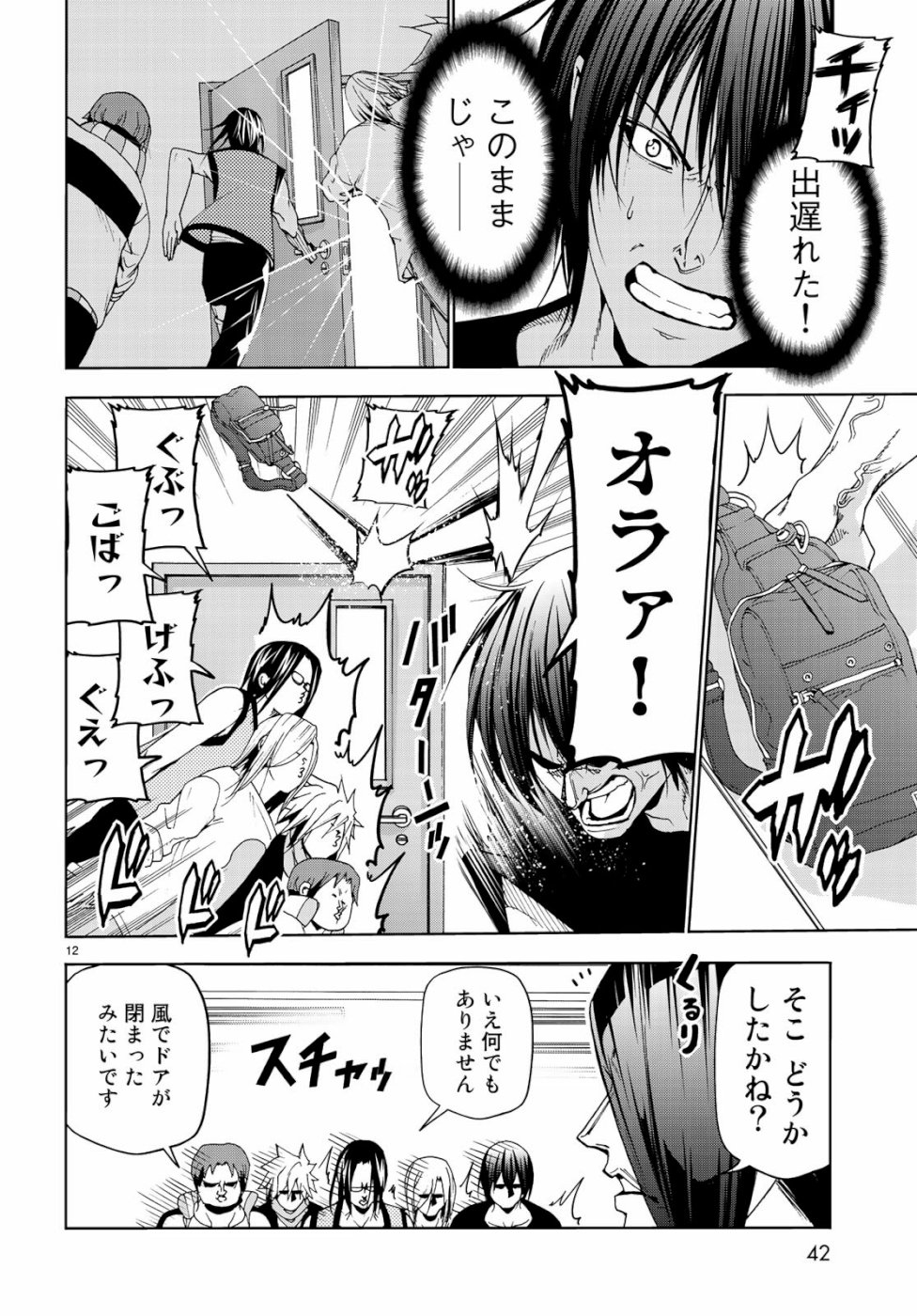 ぐらんぶる Chap 55.5 - Next Chap 56.5