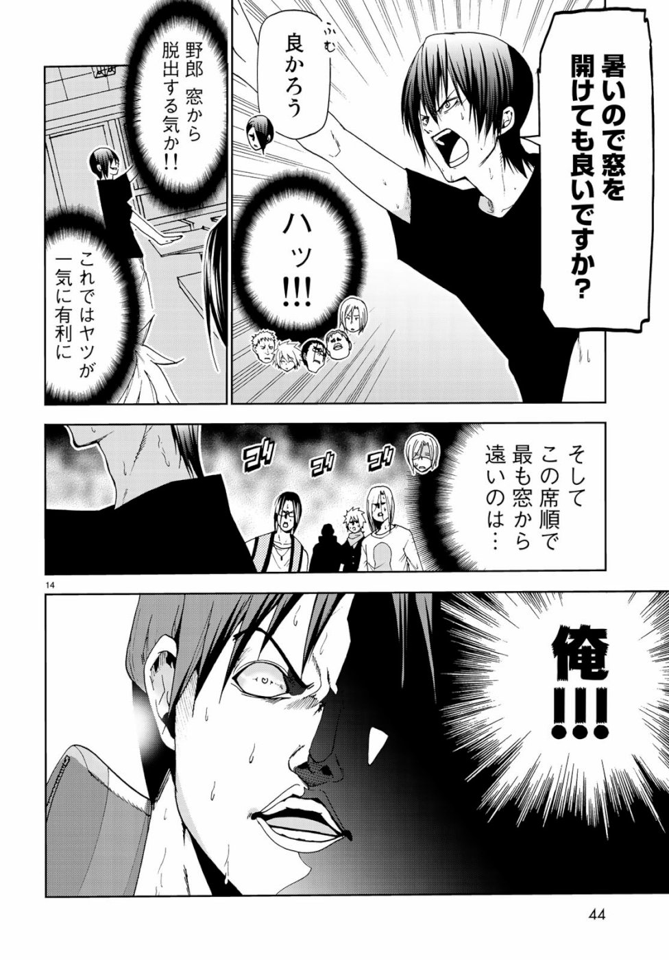 ぐらんぶる Chap 55.5 - Next Chap 56.5