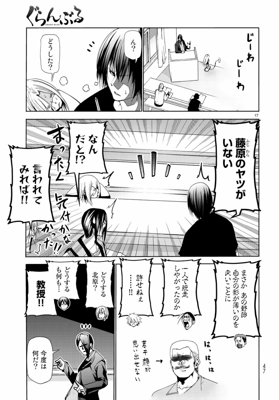 ぐらんぶる Chap 55.5 - Next Chap 56.5