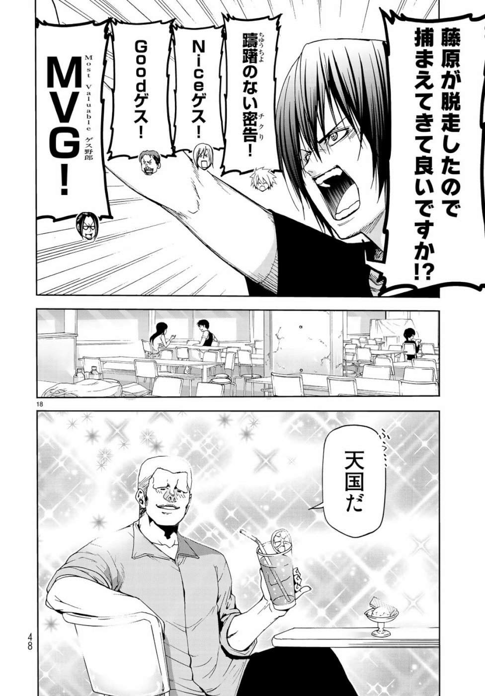 ぐらんぶる Chap 55.5 - Next Chap 56.5