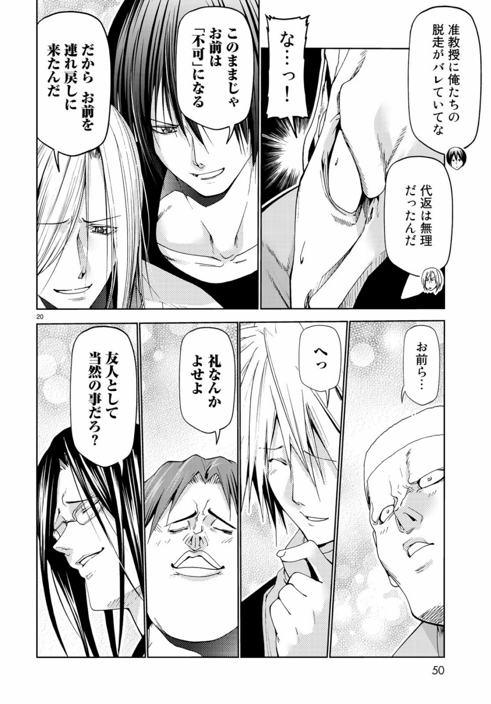 ぐらんぶる Chap 55.5 - Next Chap 56.5