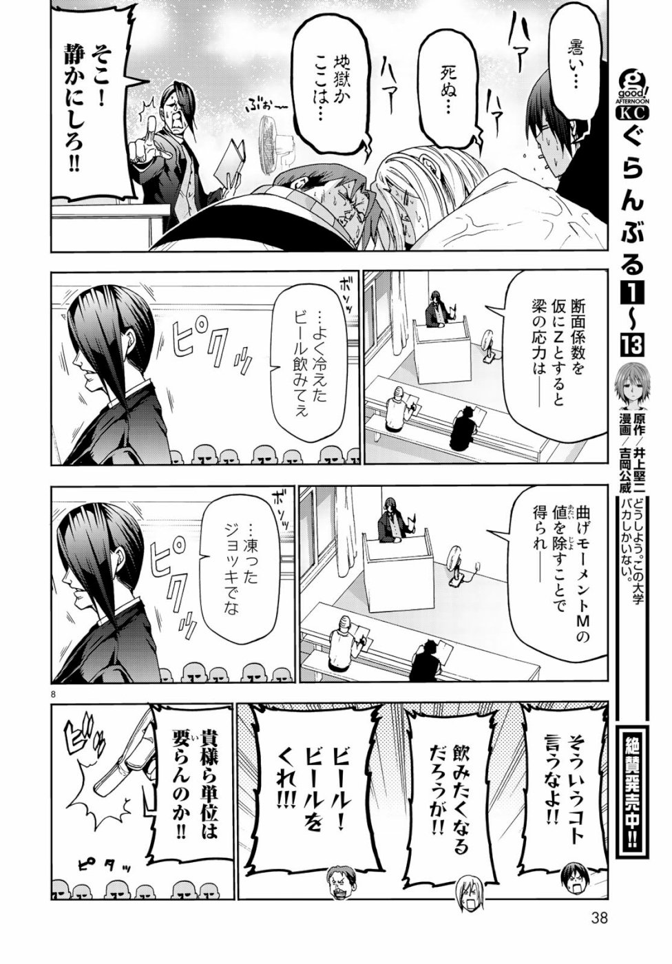 ぐらんぶる Chap 55.5 - Next Chap 56.5