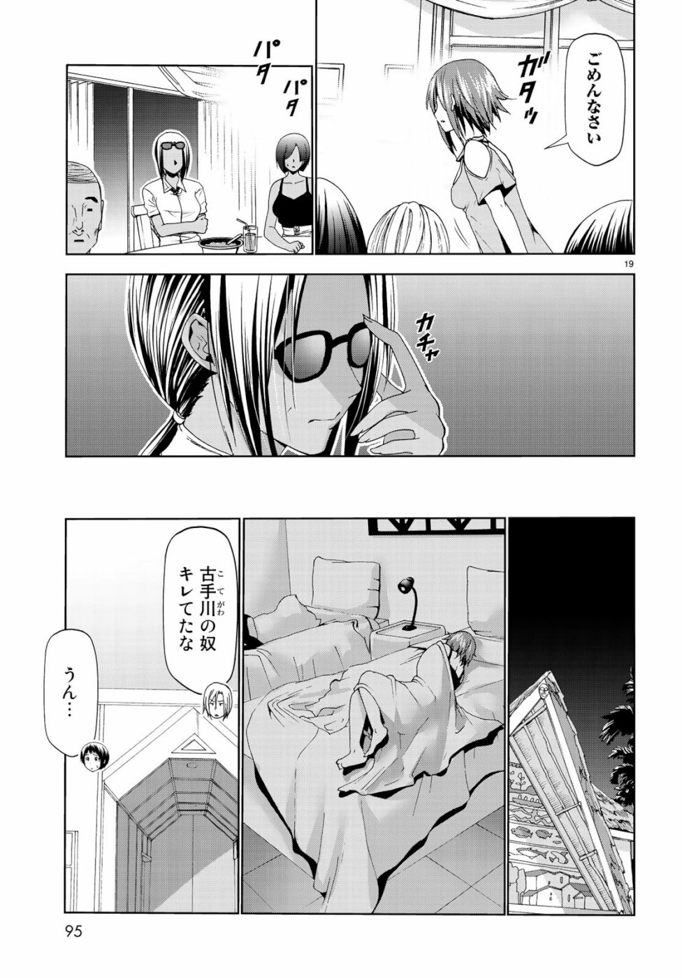 ぐらんぶる Chap 56 - Next Chap 57