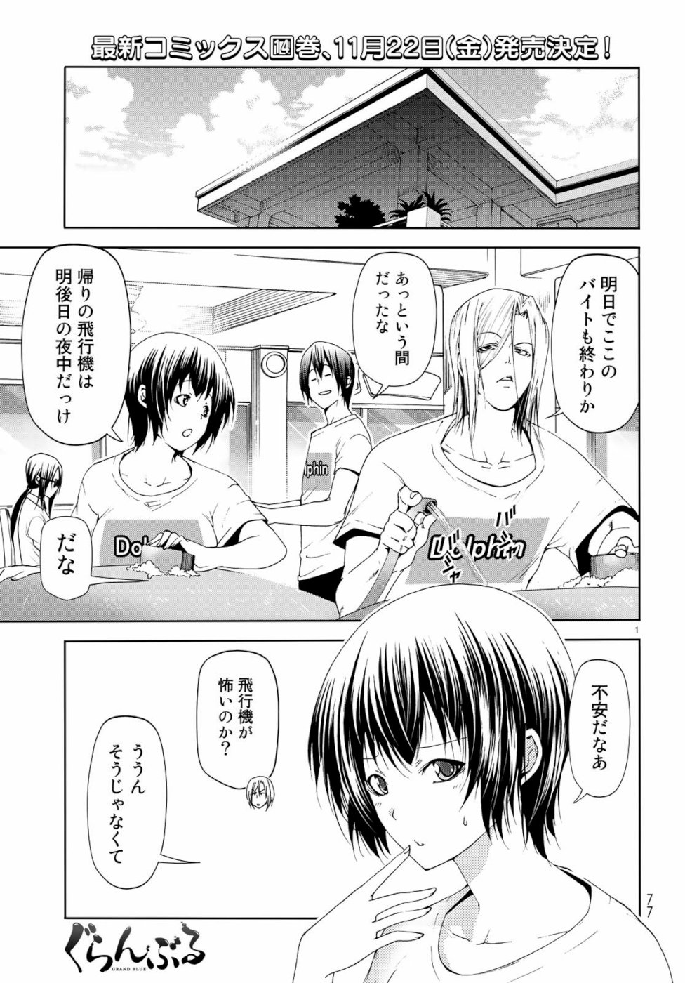 ぐらんぶる Chap 56 - Next Chap 57