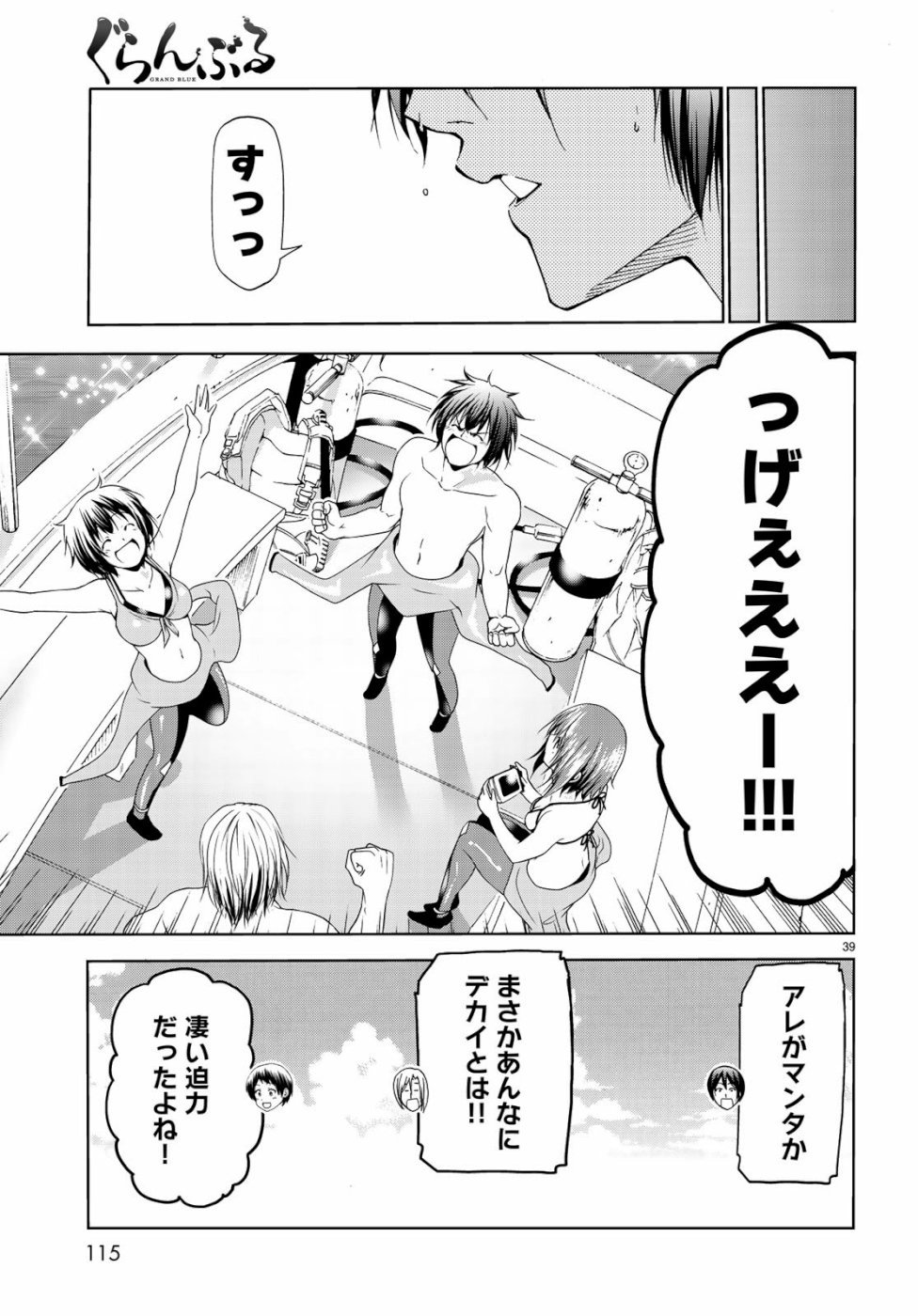ぐらんぶる Chap 56 - Next Chap 57