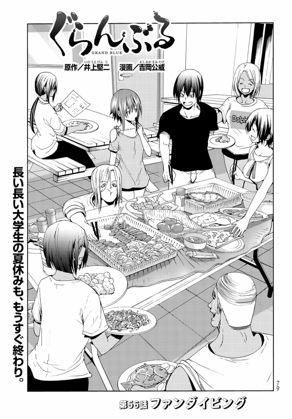 ぐらんぶる Chap 56 - Next Chap 57
