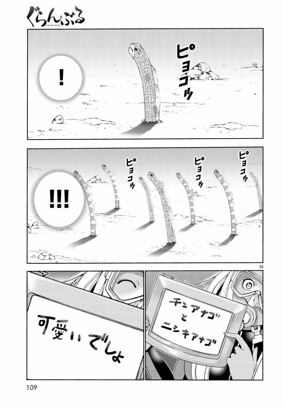 ぐらんぶる Chap 56 - Next Chap 57