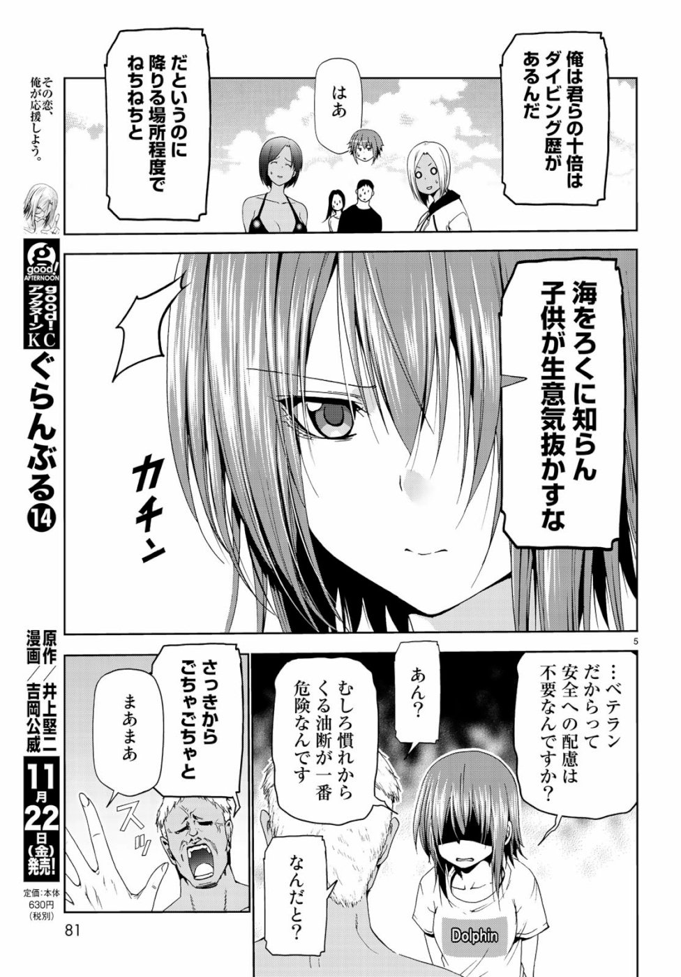 ぐらんぶる Chap 56 - Next Chap 57