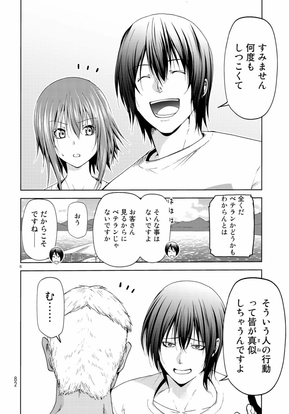 ぐらんぶる Chap 56 - Next Chap 57