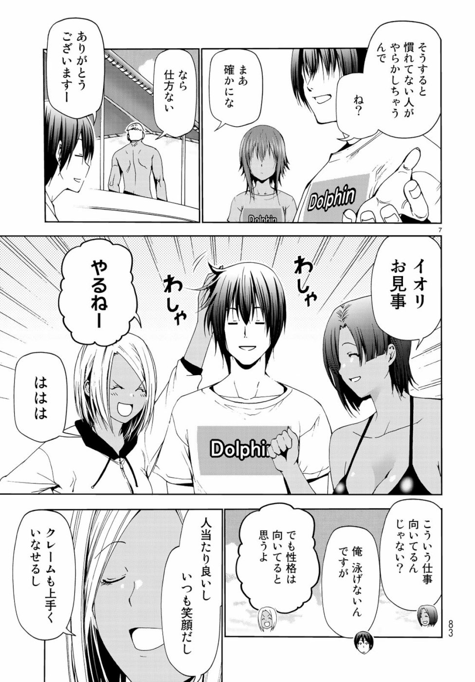 ぐらんぶる Chap 56 - Next Chap 57