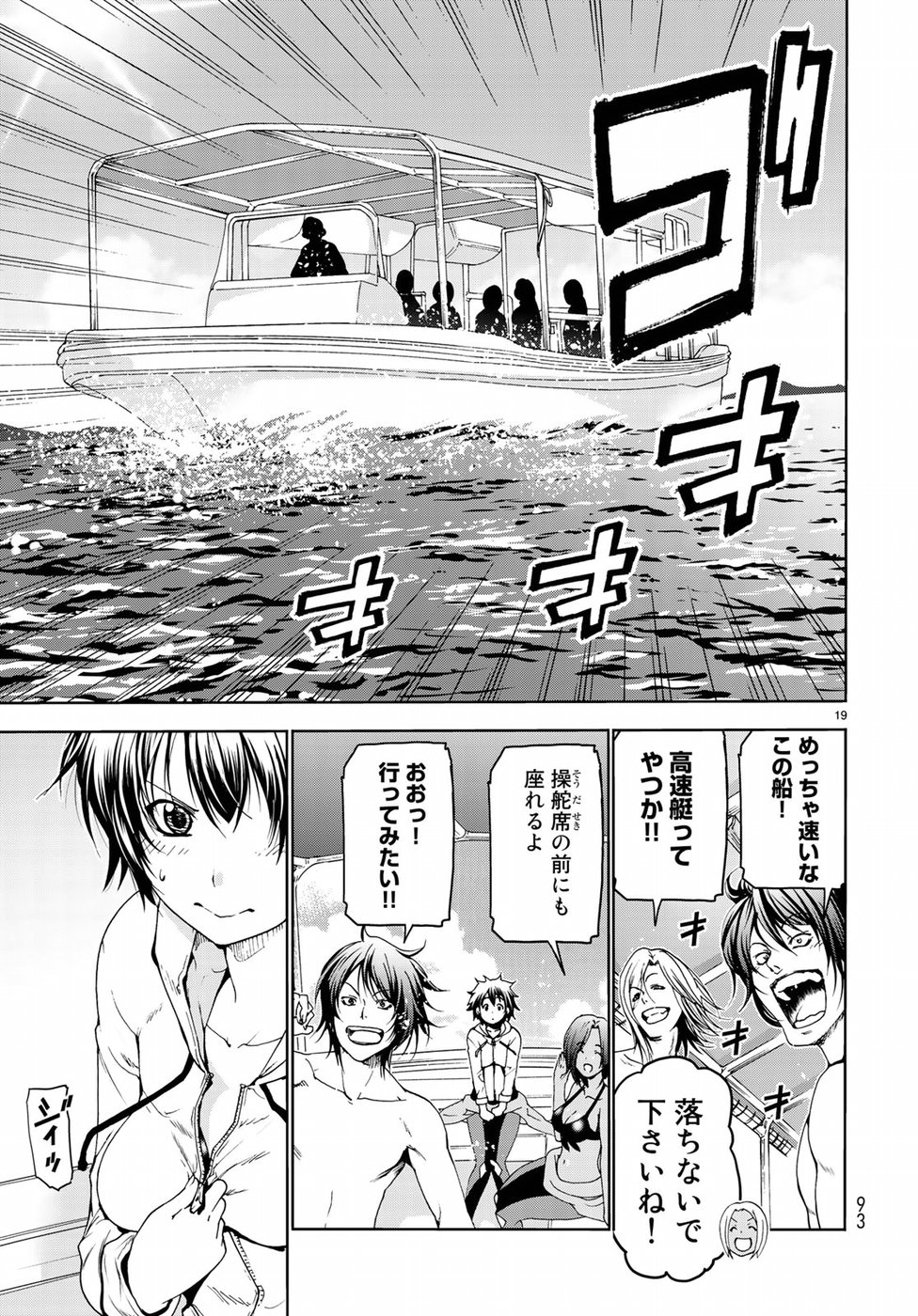 ぐらんぶる Chap 51 - Next Chap 52