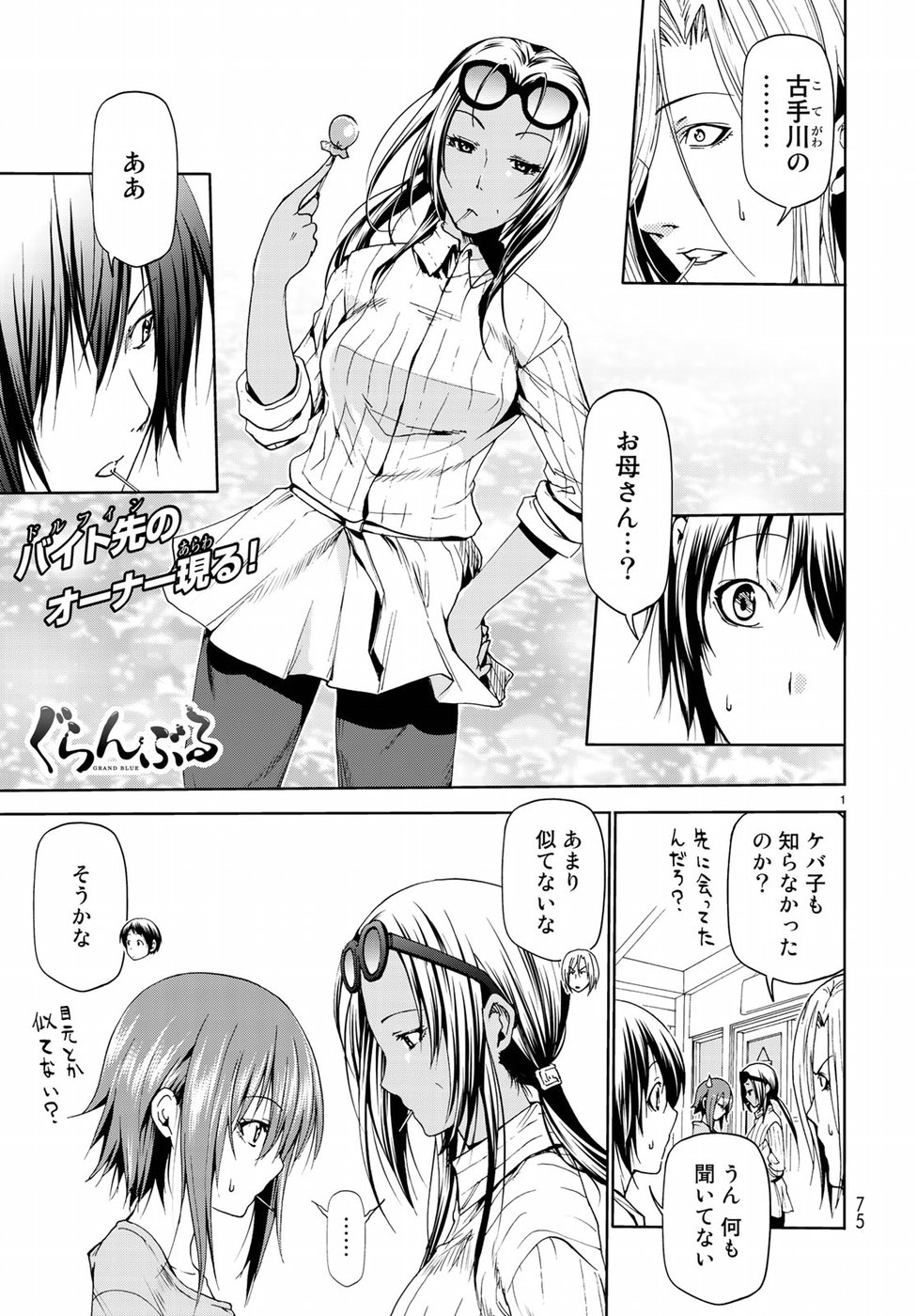 ぐらんぶる Chap 51 - Next Chap 52