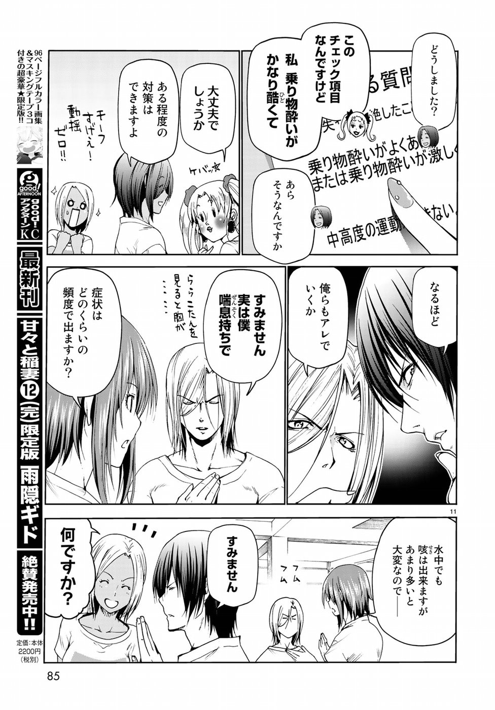 ぐらんぶる Chap 51 - Next Chap 52