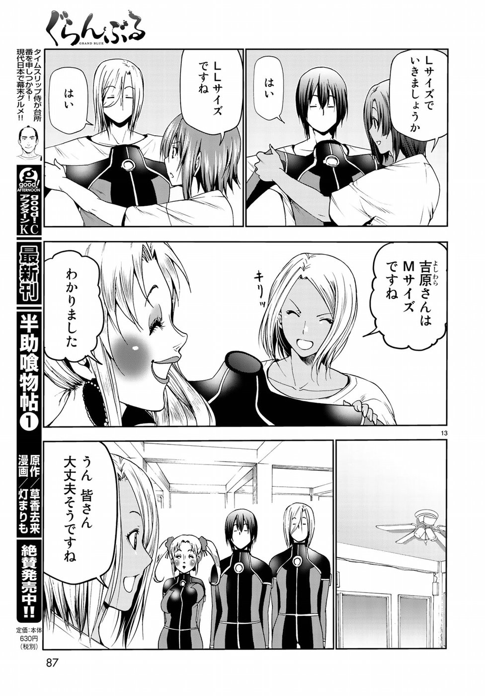 ぐらんぶる Chap 51 - Next Chap 52