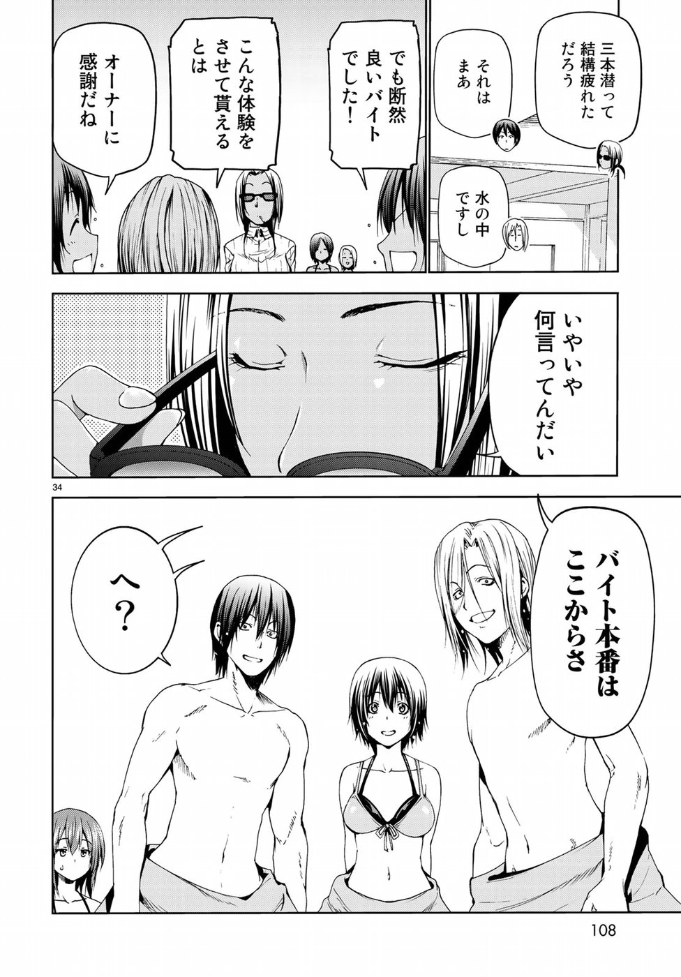 ぐらんぶる Chap 51 - Next Chap 52
