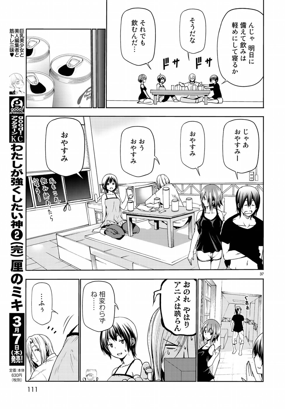 ぐらんぶる Chap 51 - Next Chap 52