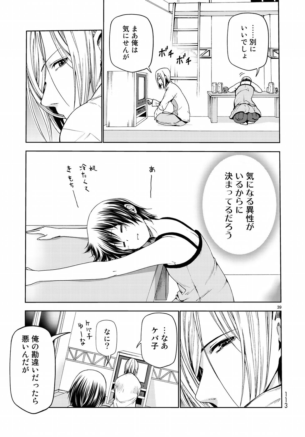 ぐらんぶる Chap 51 - Next Chap 52