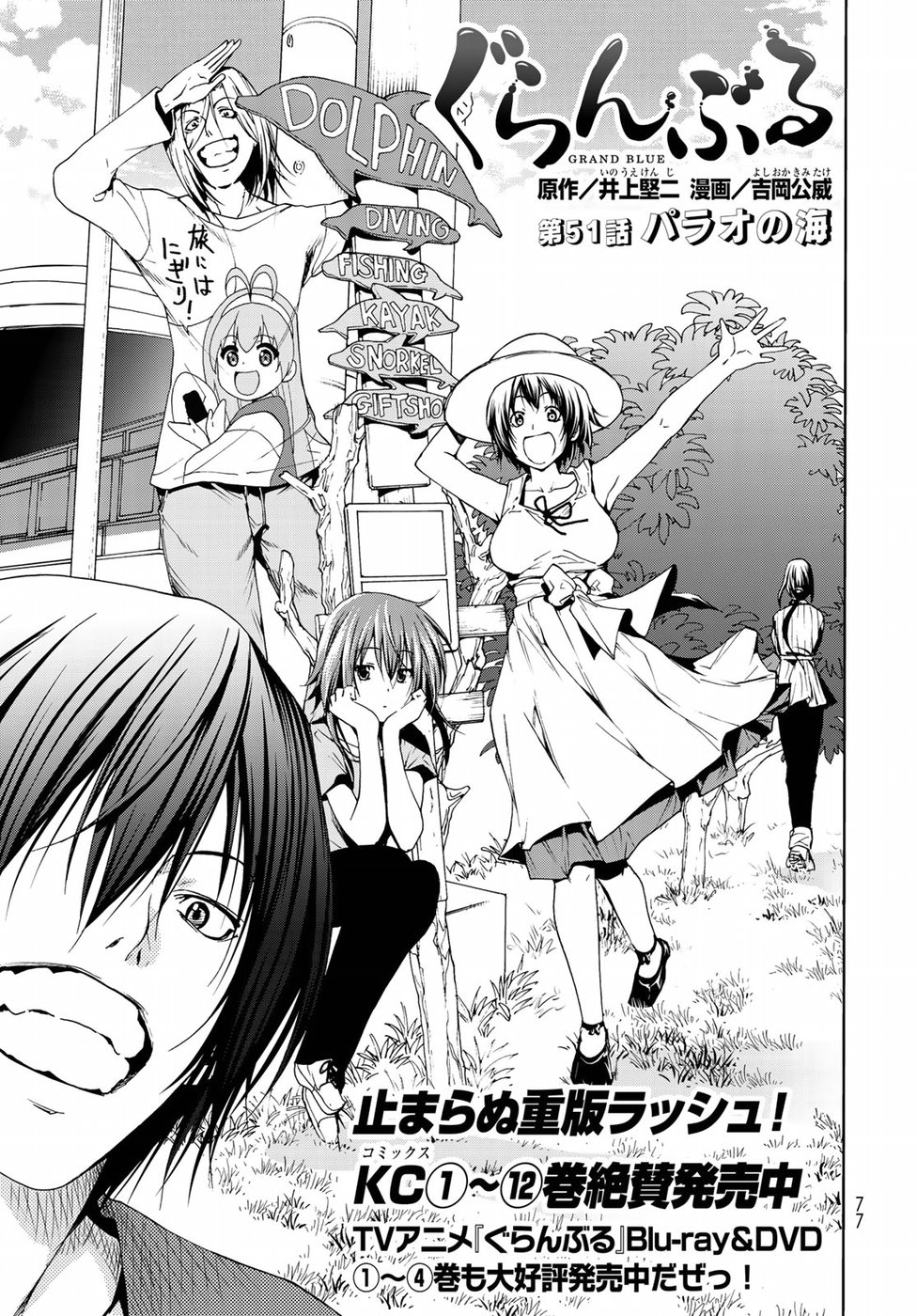 ぐらんぶる Chap 51 - Next Chap 52