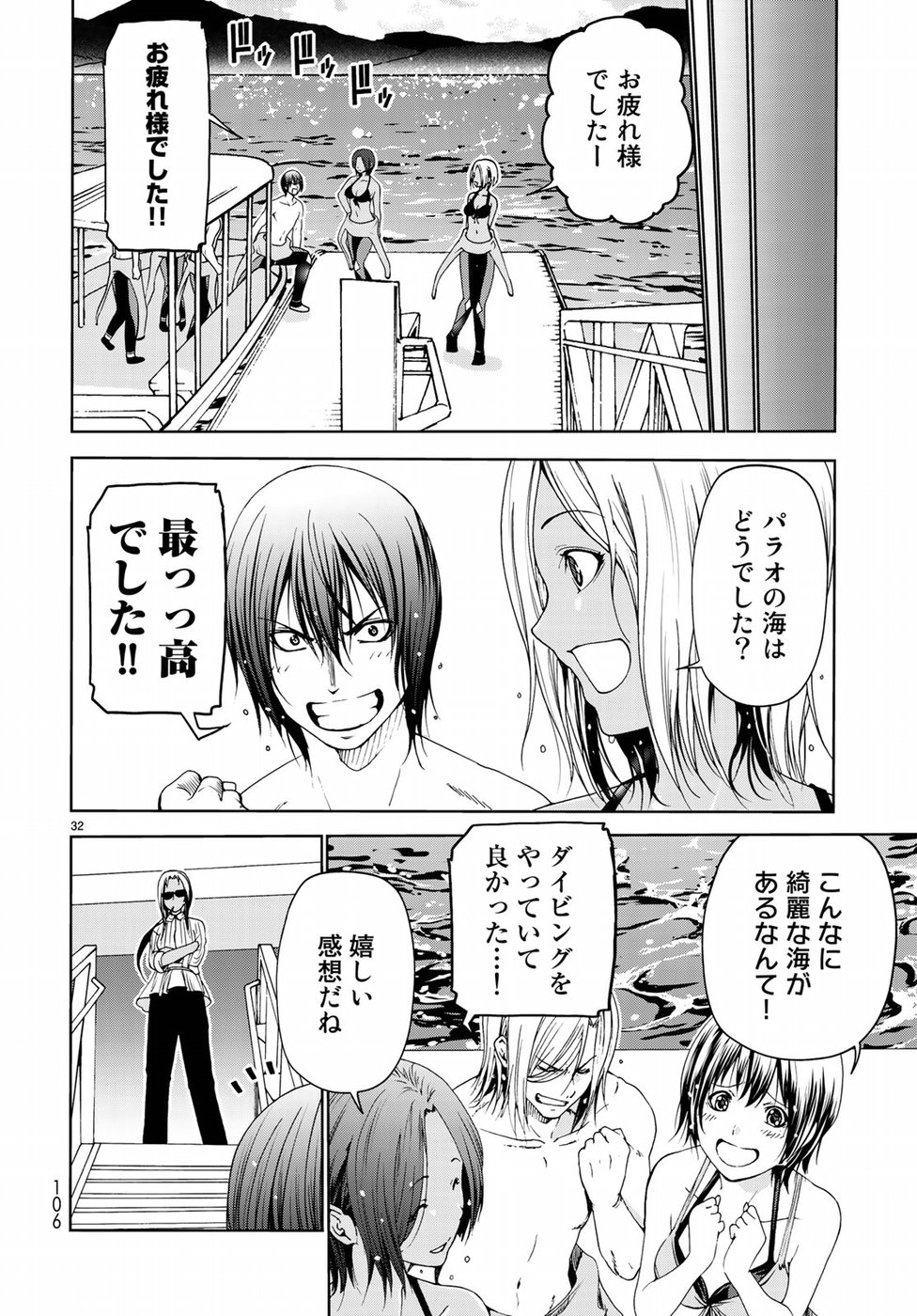 ぐらんぶる Chap 51 - Next Chap 52