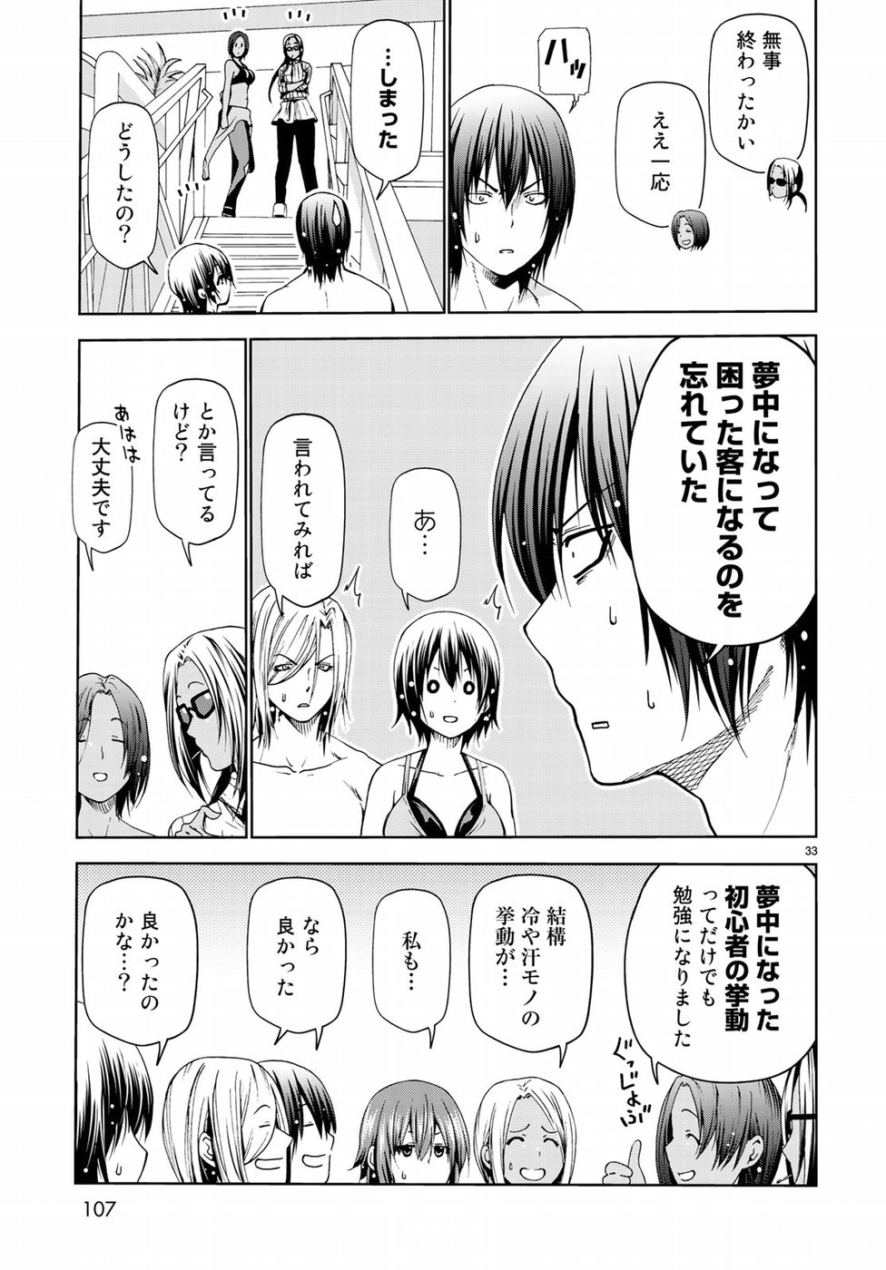 ぐらんぶる Chap 51 - Next Chap 52