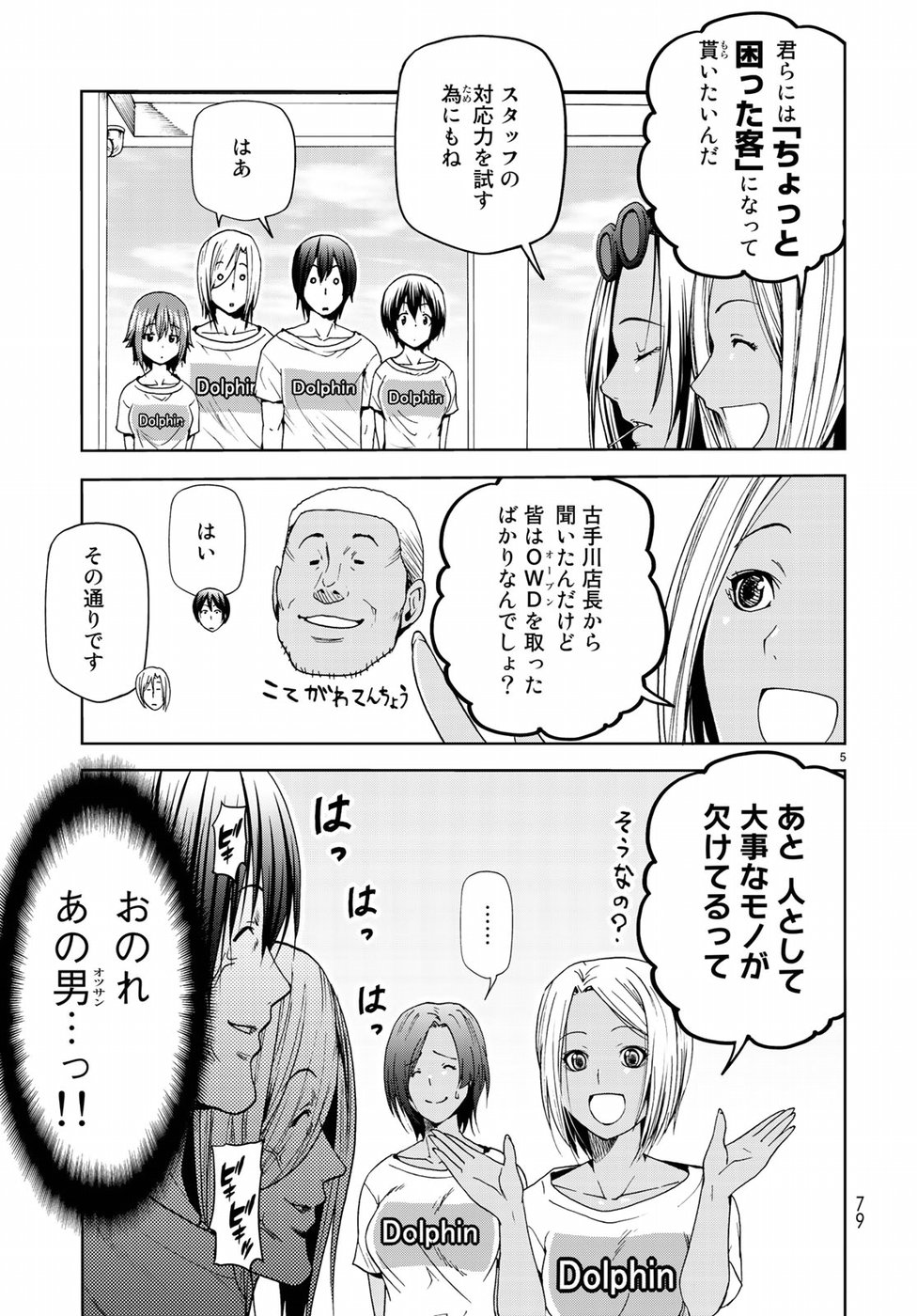 ぐらんぶる Chap 51 - Next Chap 52