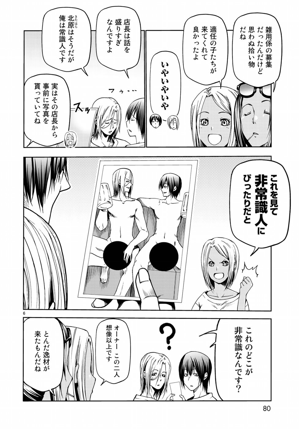 ぐらんぶる Chap 51 - Next Chap 52