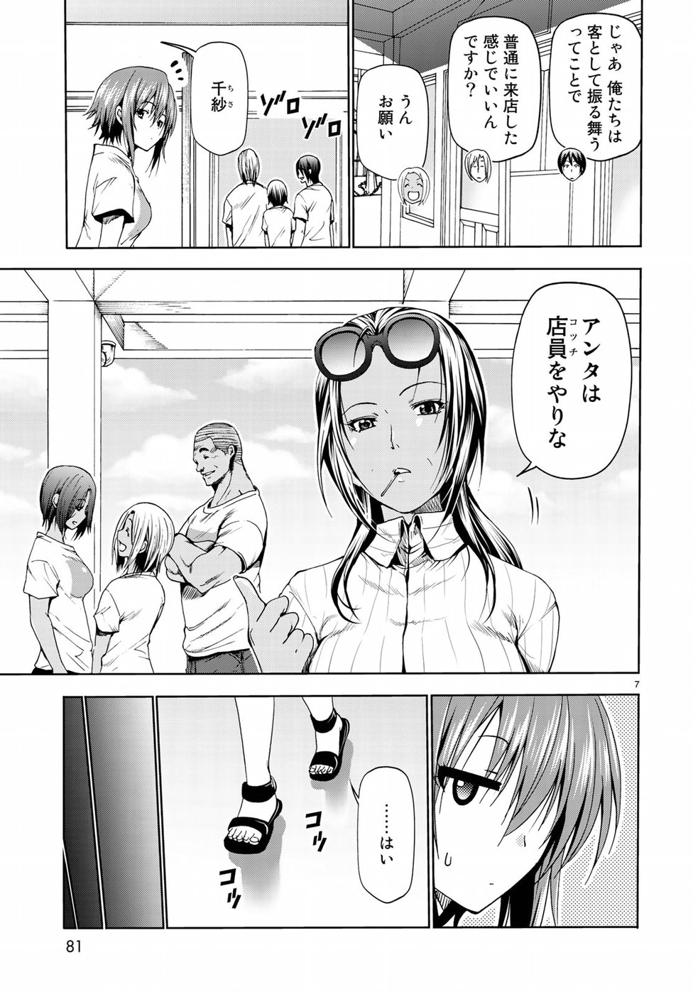 ぐらんぶる Chap 51 - Next Chap 52