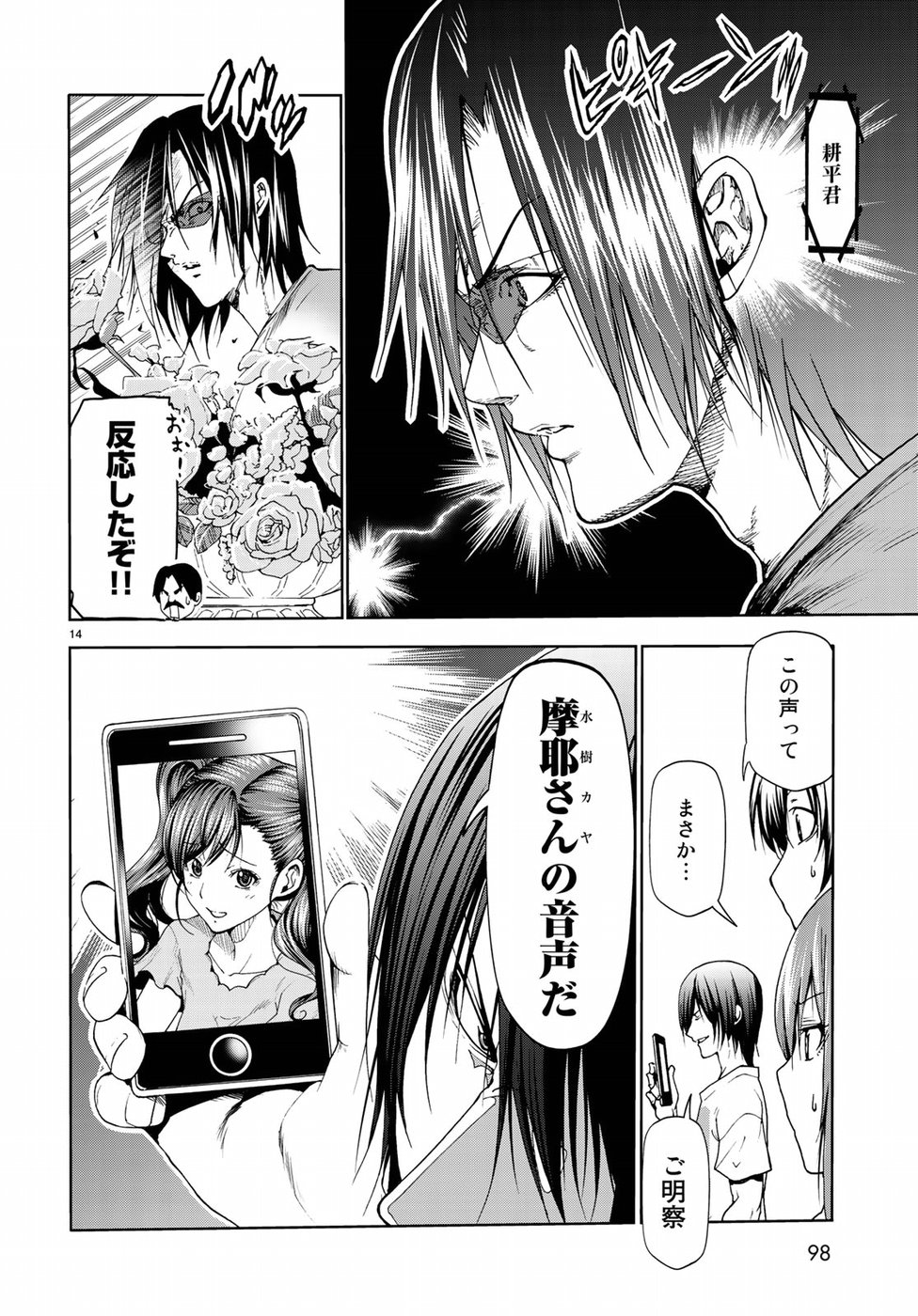 ぐらんぶる Chap 53 - Next Chap 54