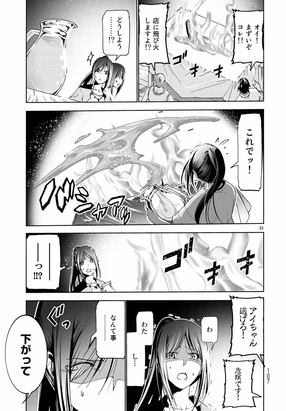 ぐらんぶる Chap 53 - Next Chap 54