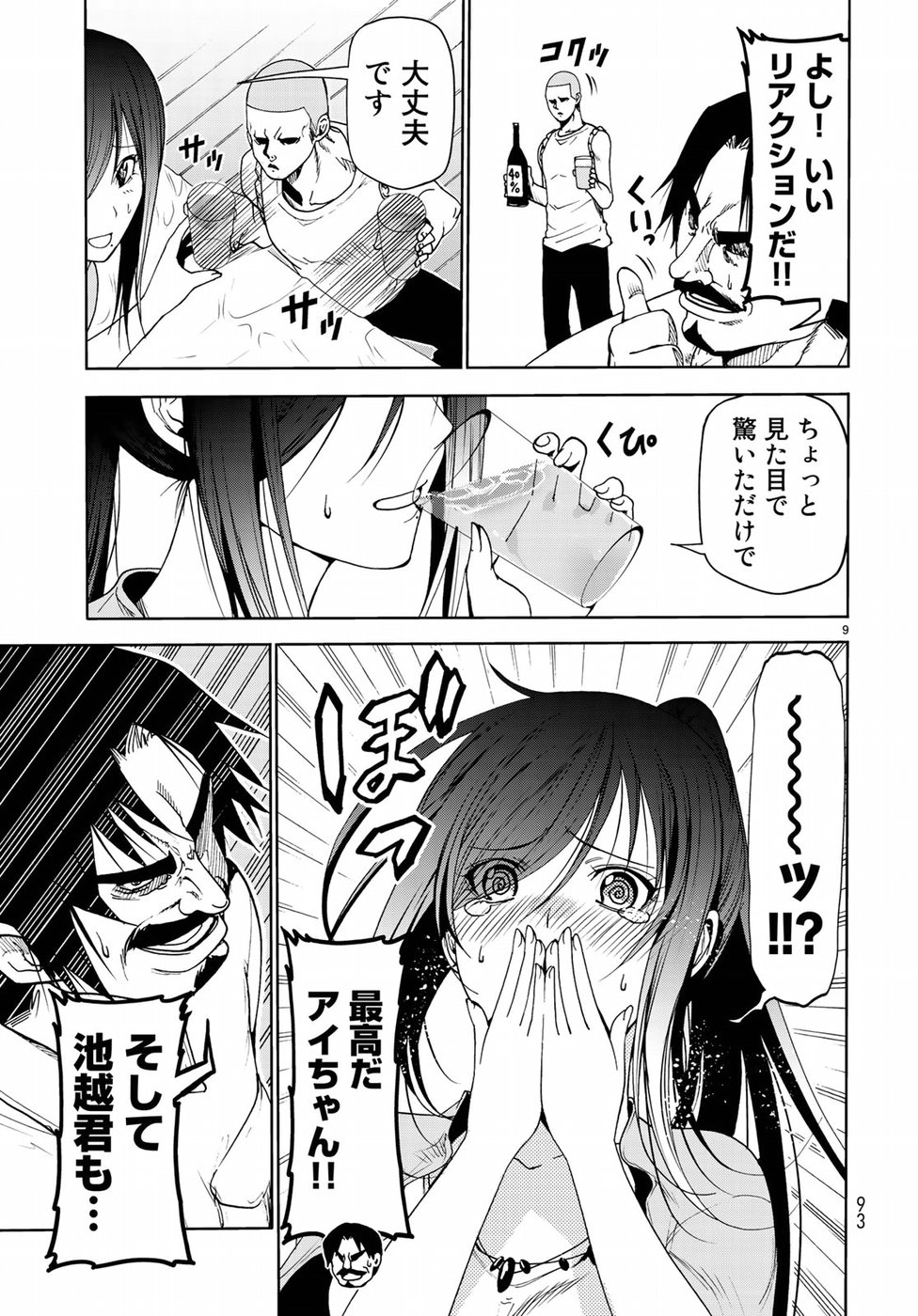 ぐらんぶる Chap 53 - Next Chap 54