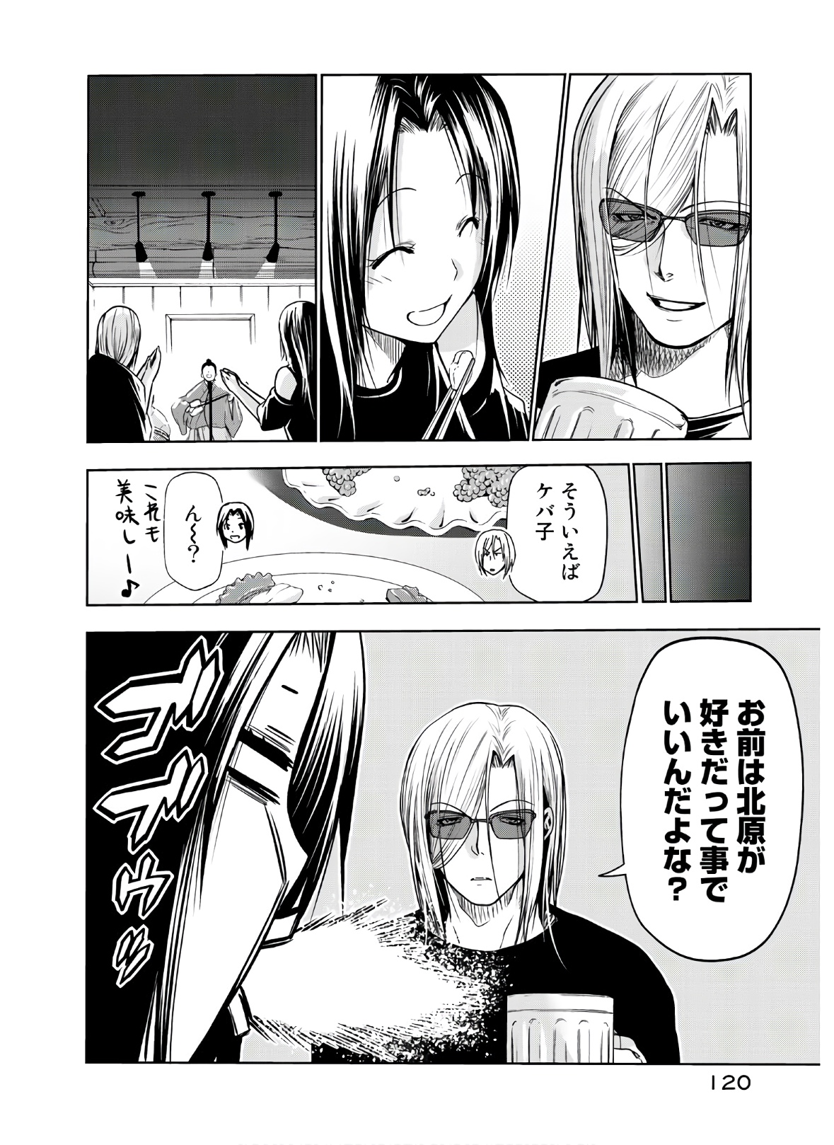 ぐらんぶる Chap 64 - Next Chap 65