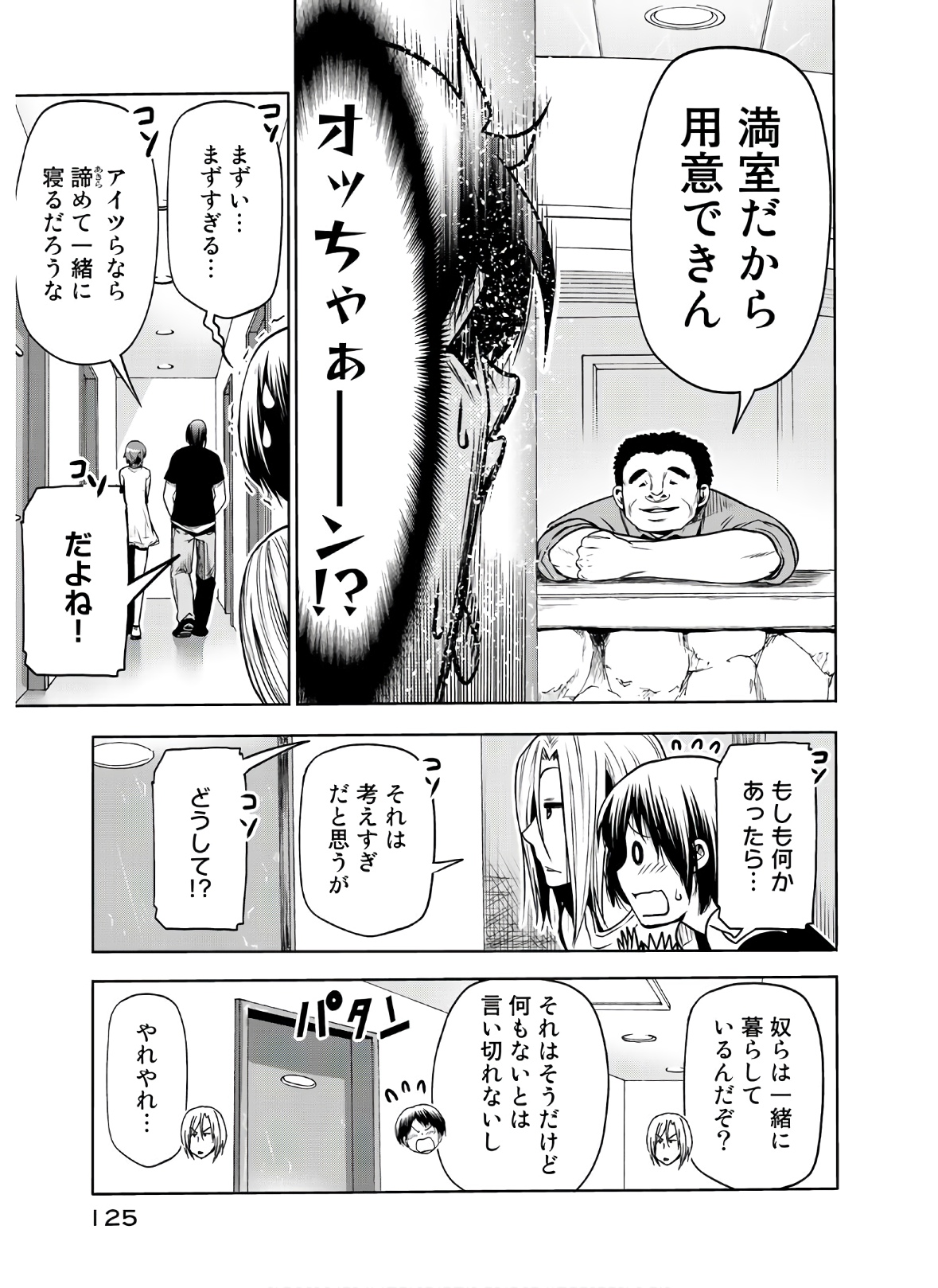 ぐらんぶる Chap 64 - Next Chap 65