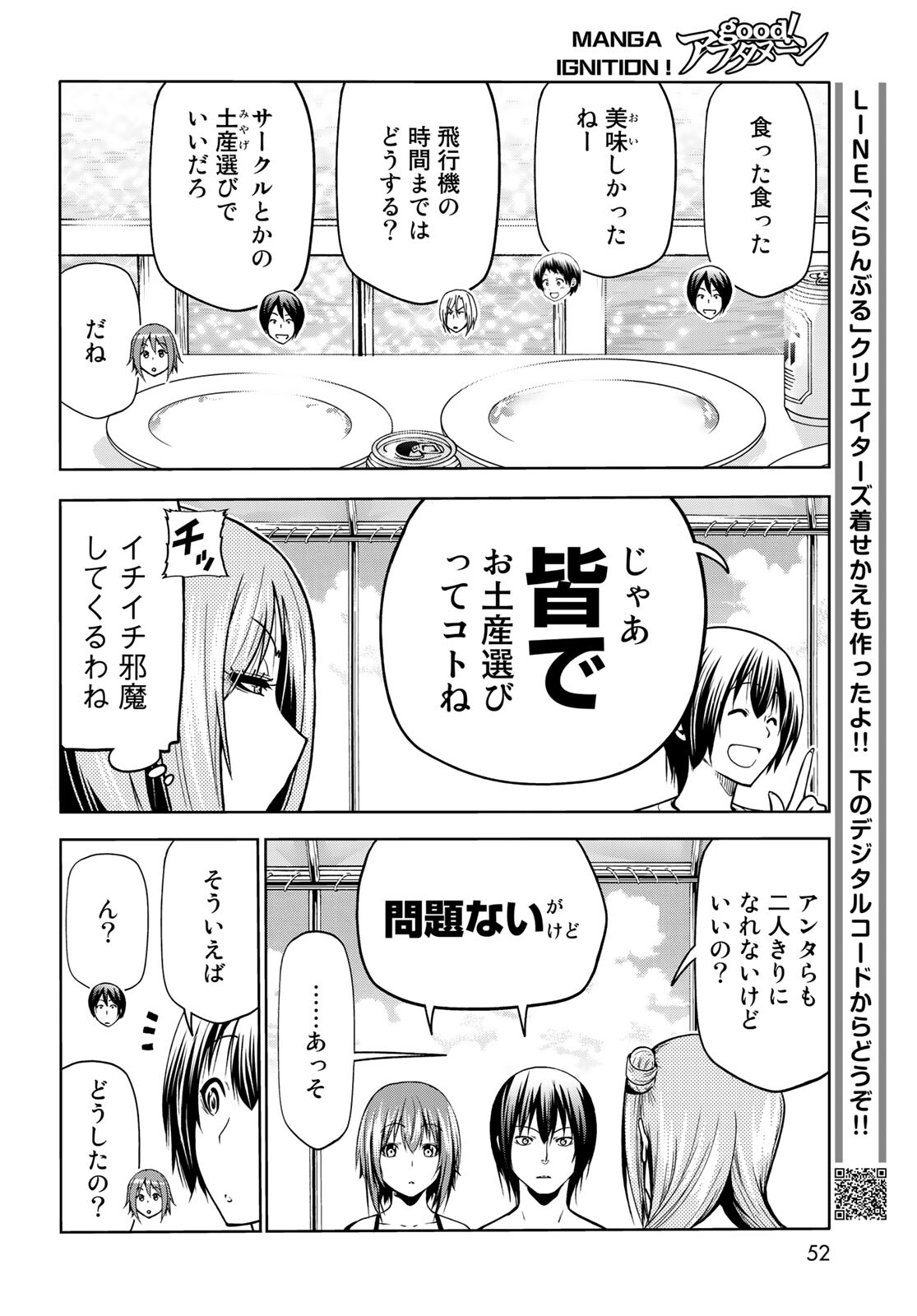 ぐらんぶる Chap 69 - Next Chap 70