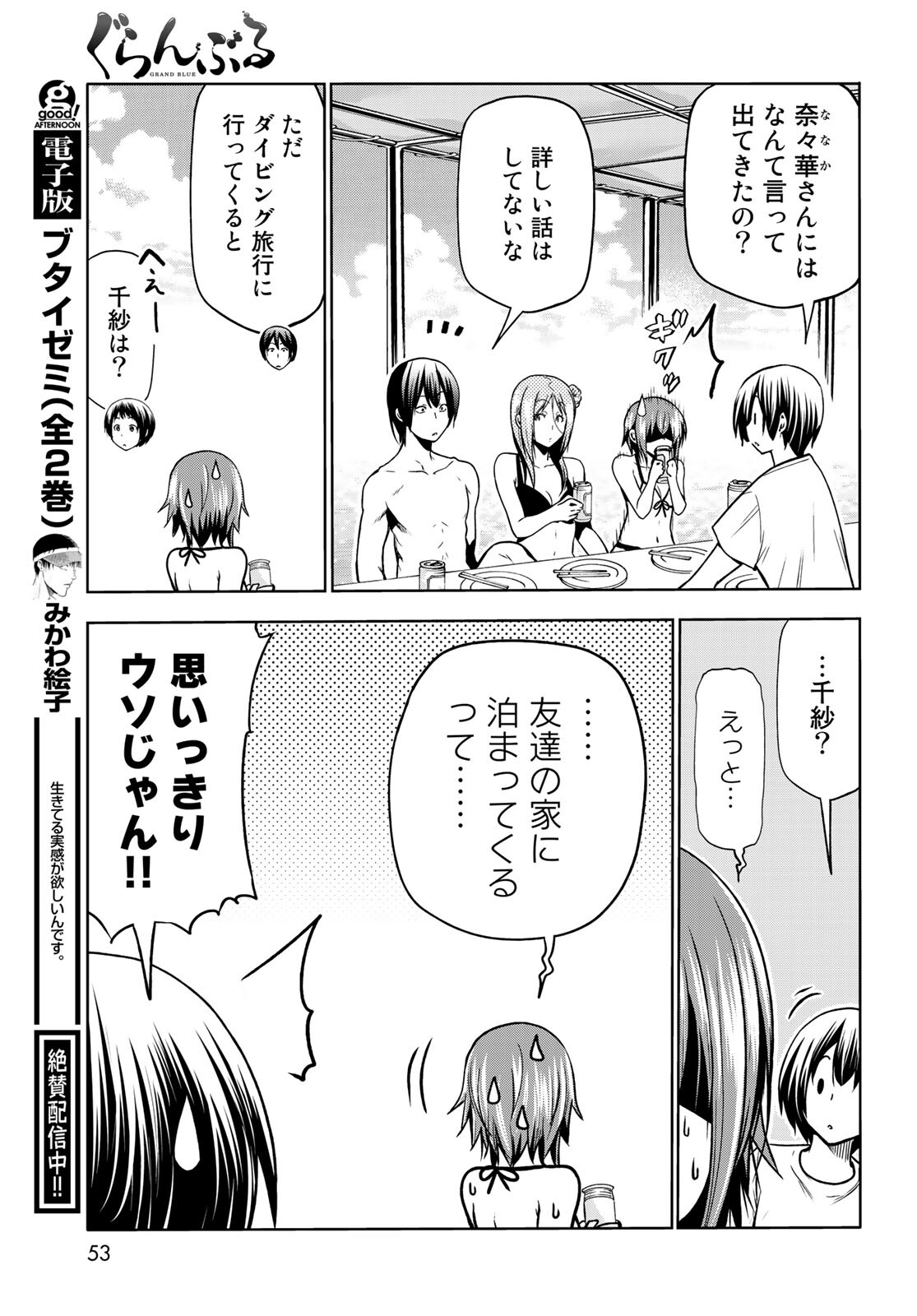 ぐらんぶる Chap 69 - Next Chap 70
