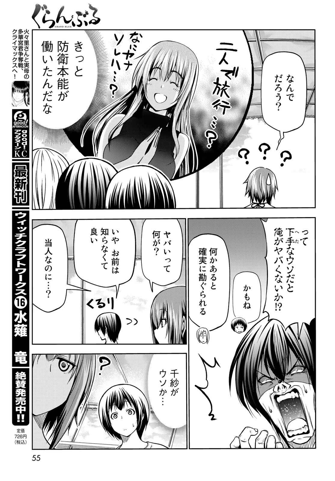 ぐらんぶる Chap 69 - Next Chap 70