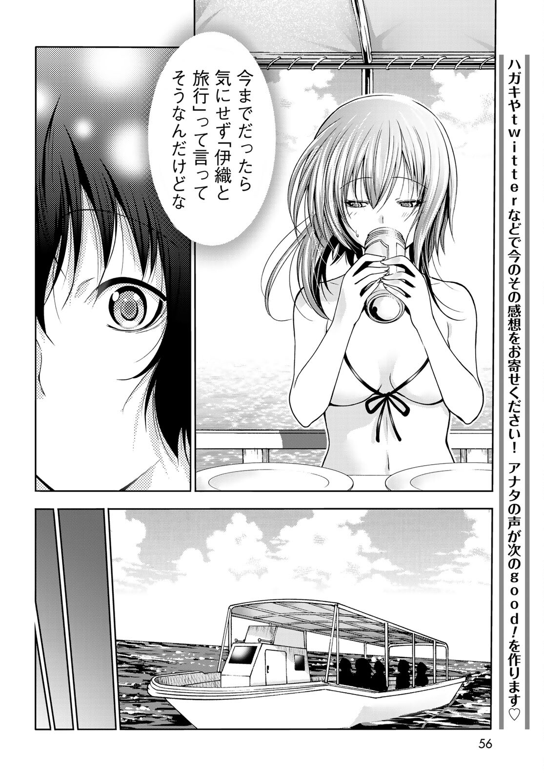 ぐらんぶる Chap 69 - Next Chap 70
