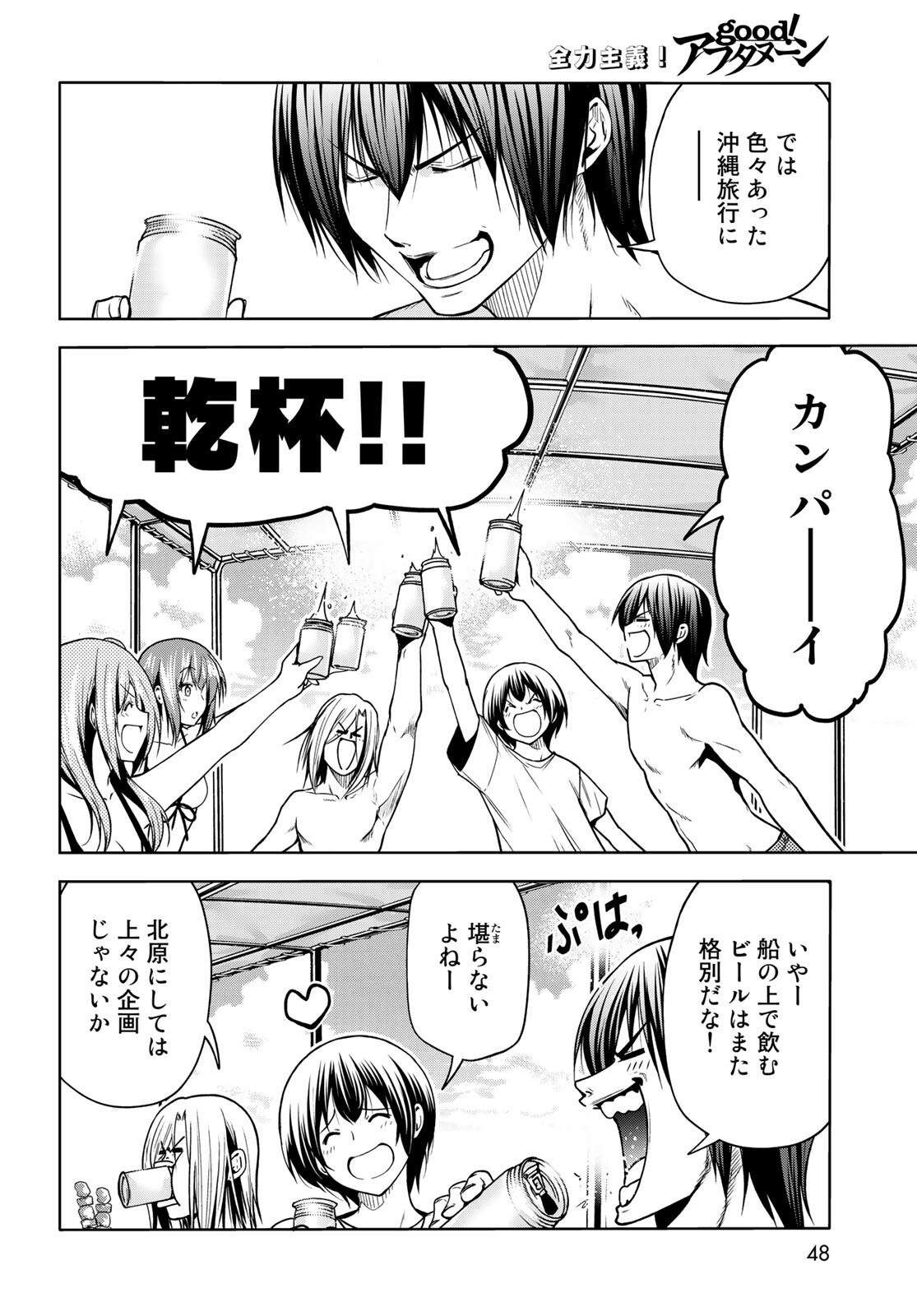ぐらんぶる Chap 69 - Next Chap 70