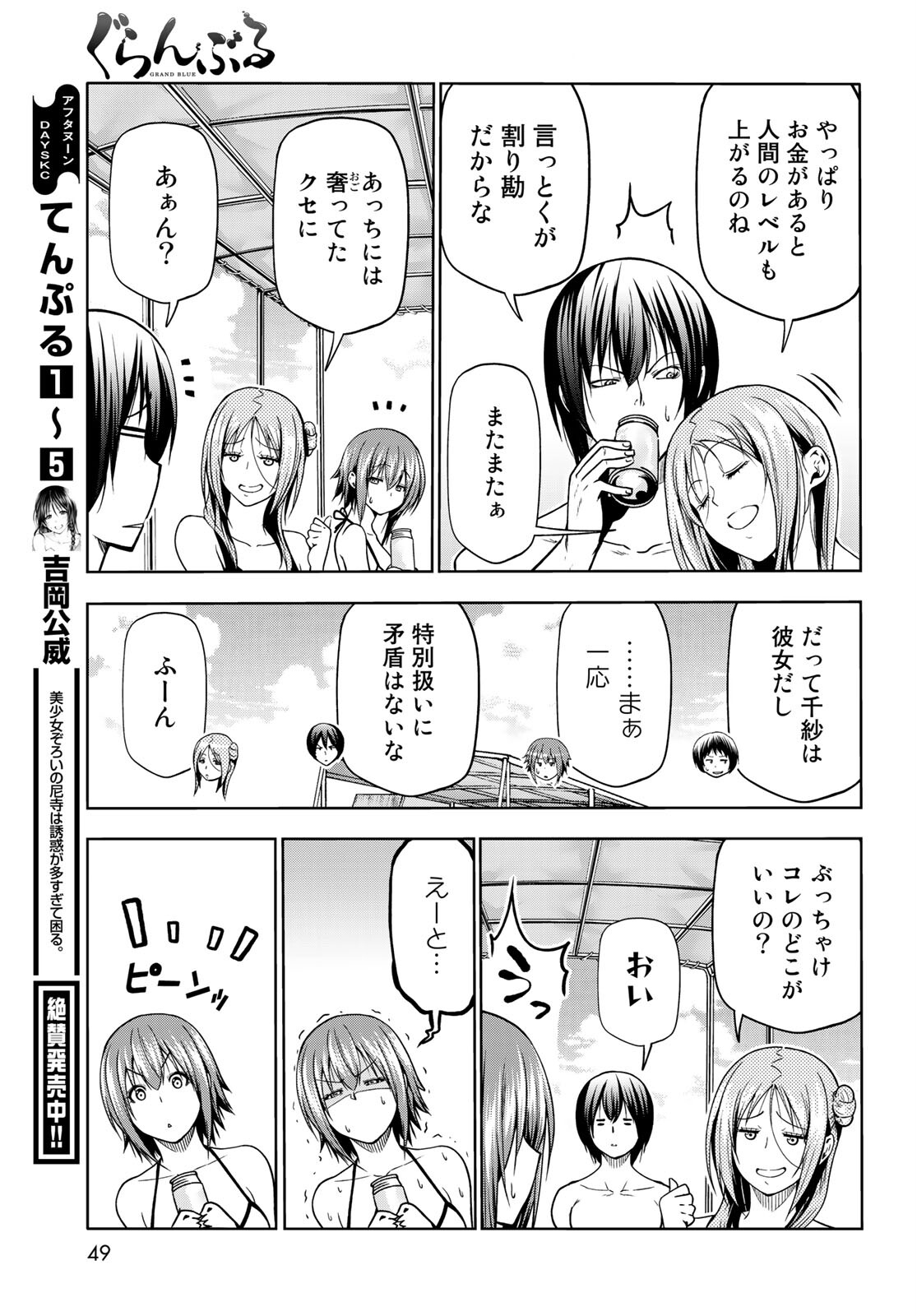 ぐらんぶる Chap 69 - Next Chap 70