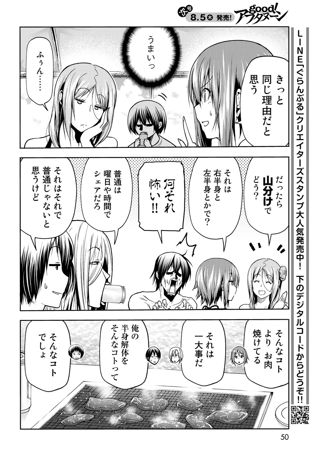 ぐらんぶる Chap 69 - Next Chap 70