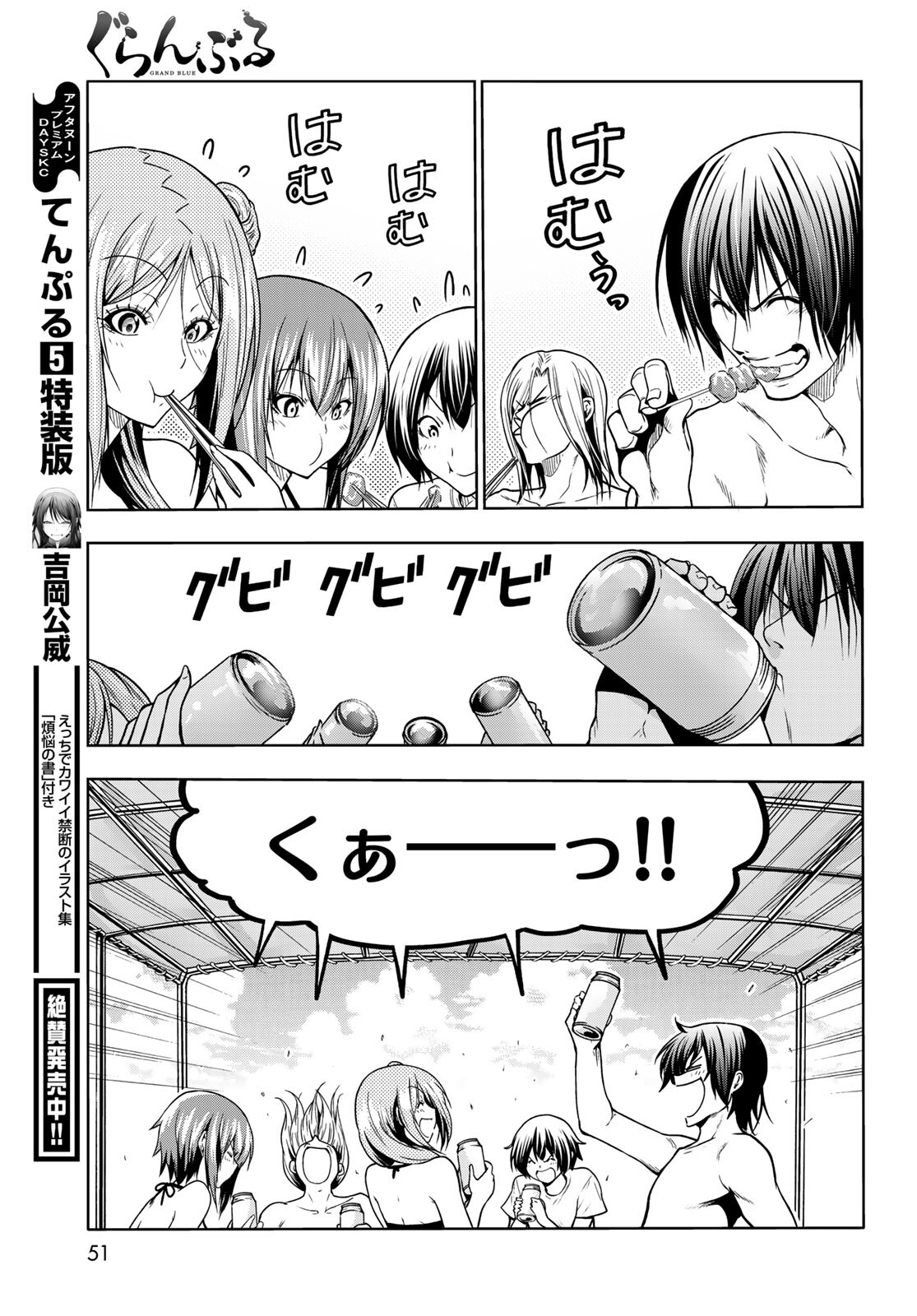 ぐらんぶる Chap 69 - Next Chap 70