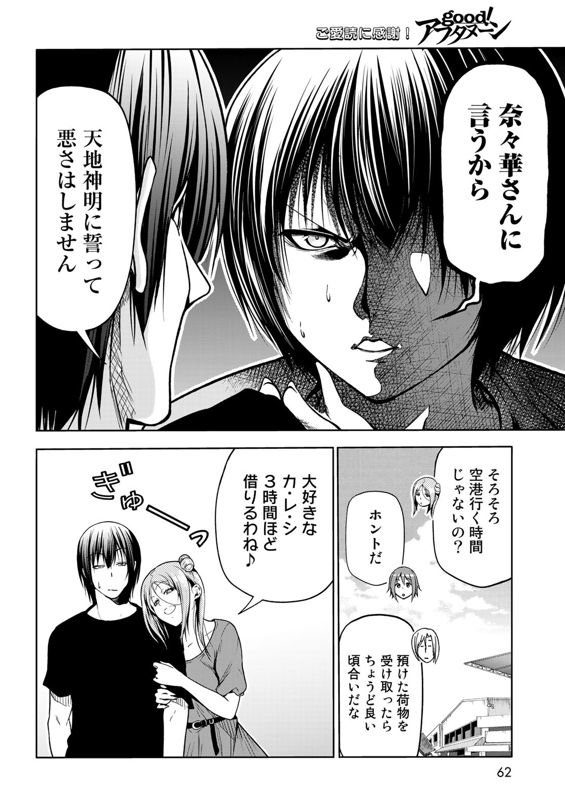 ぐらんぶる Chap 69 - Next Chap 70