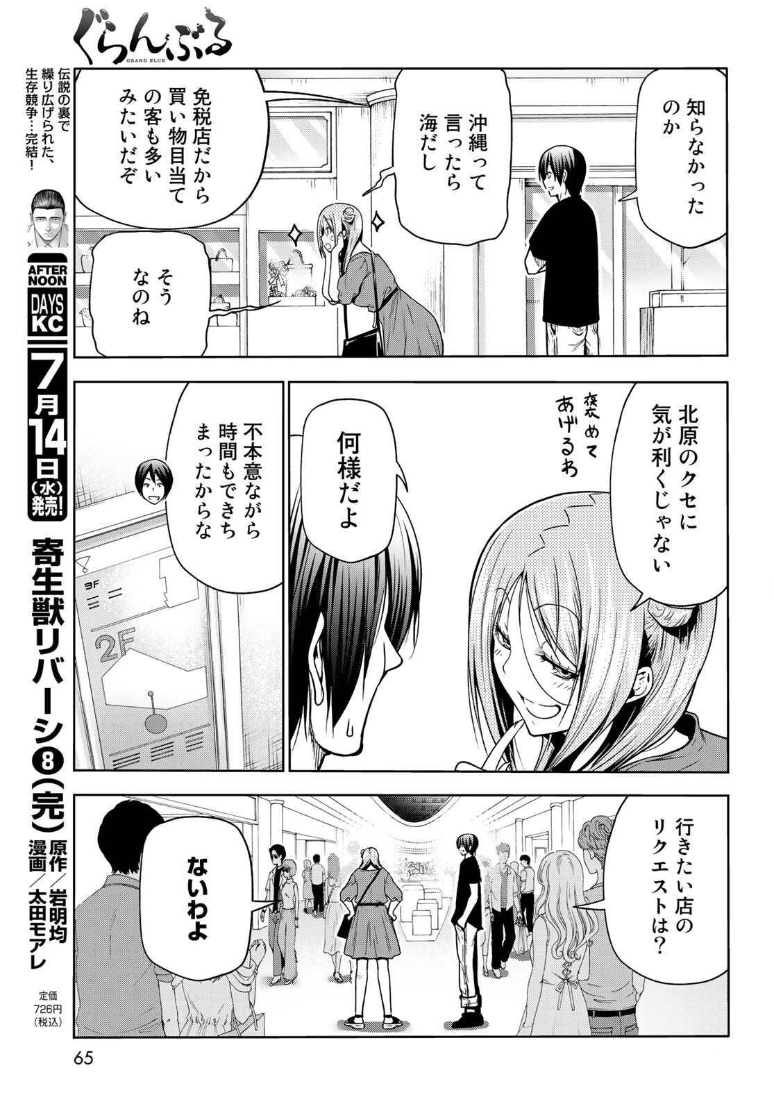 ぐらんぶる Chap 69 - Next Chap 70
