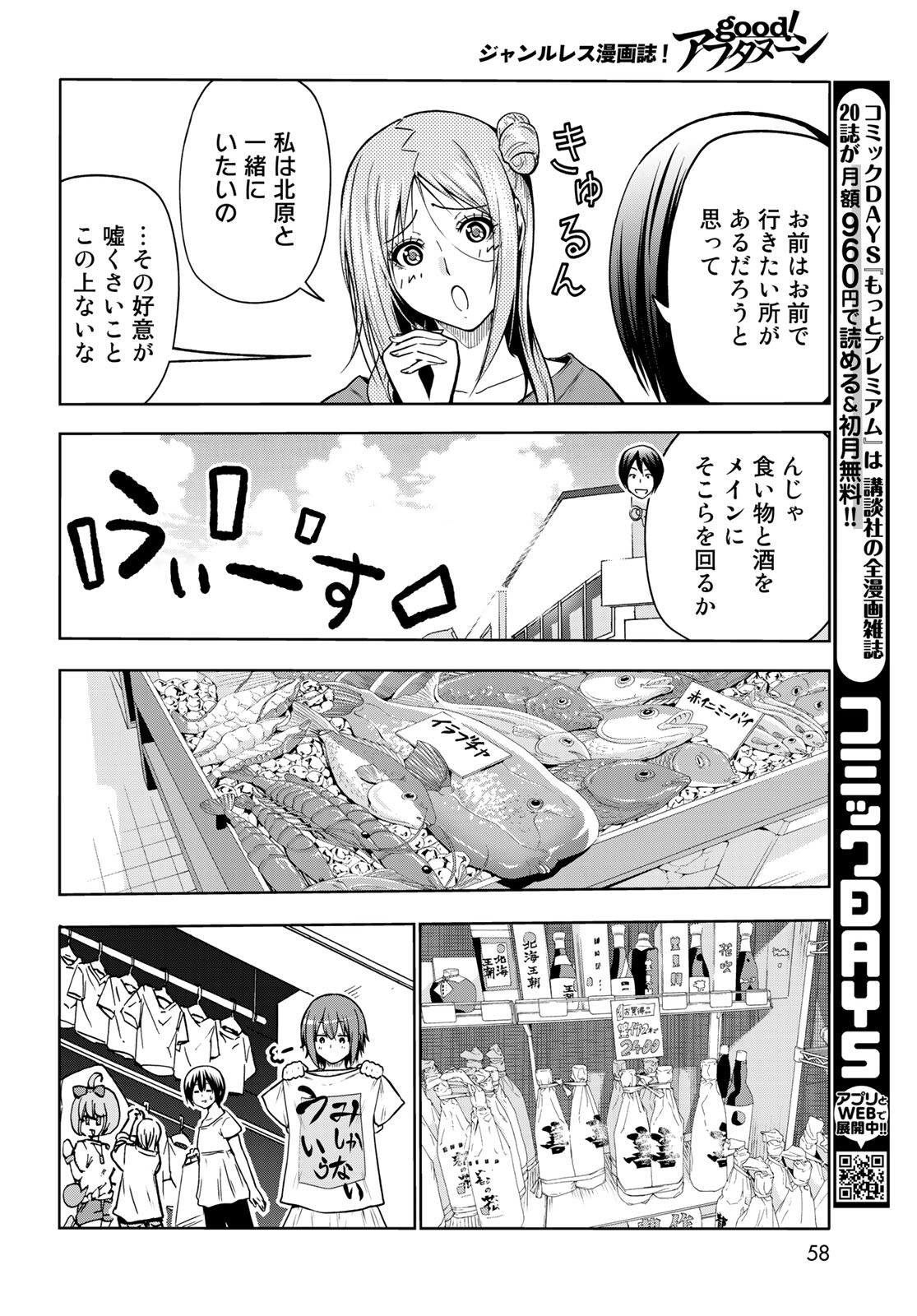 ぐらんぶる Chap 69 - Next Chap 70