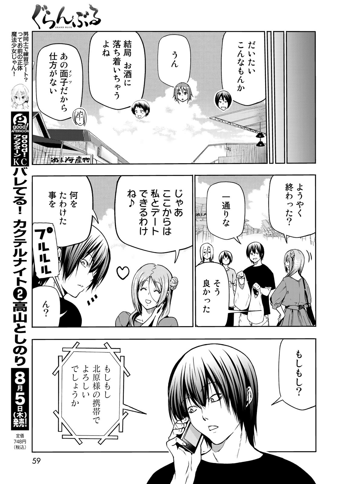 ぐらんぶる Chap 69 - Next Chap 70