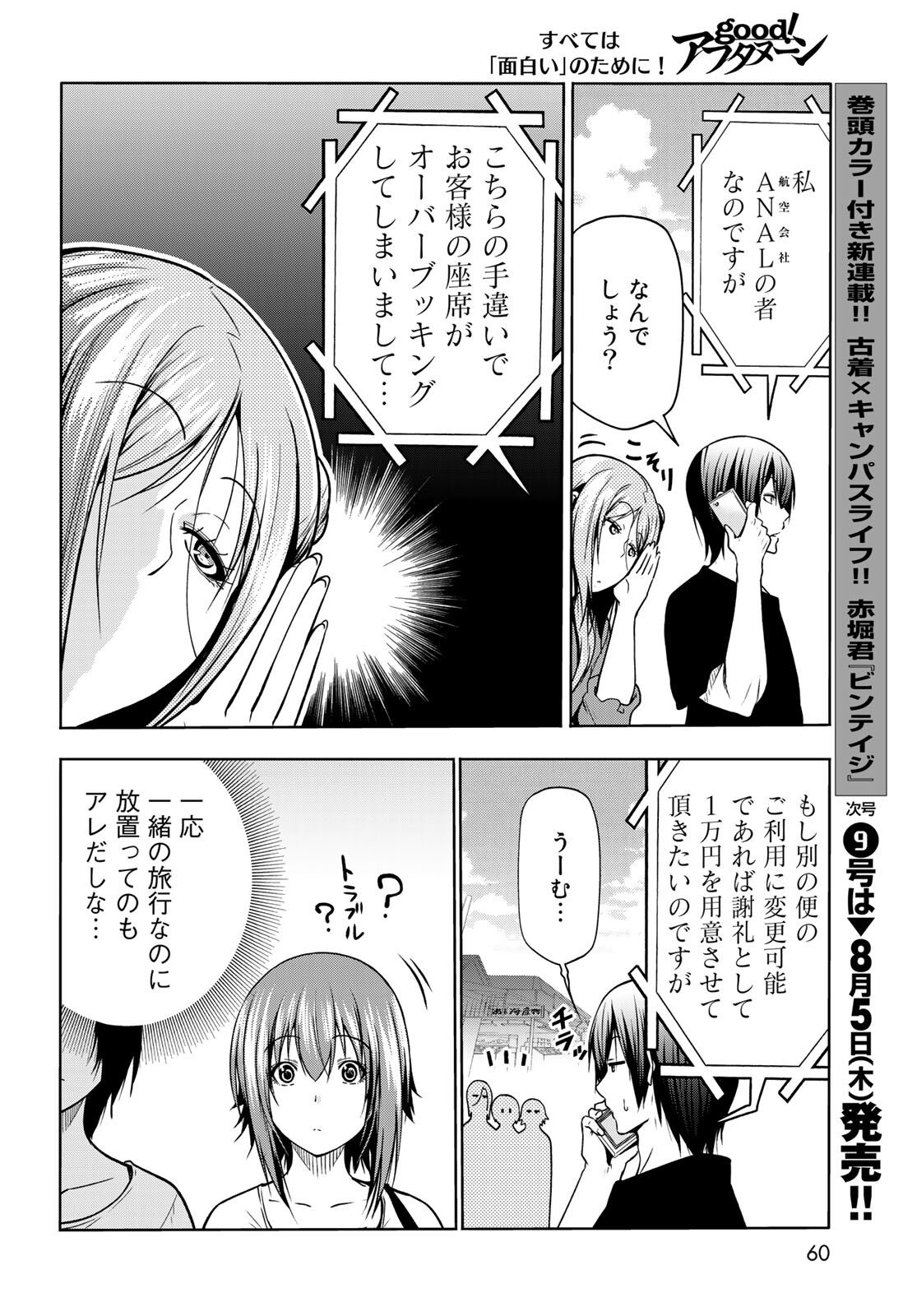 ぐらんぶる Chap 69 - Next Chap 70