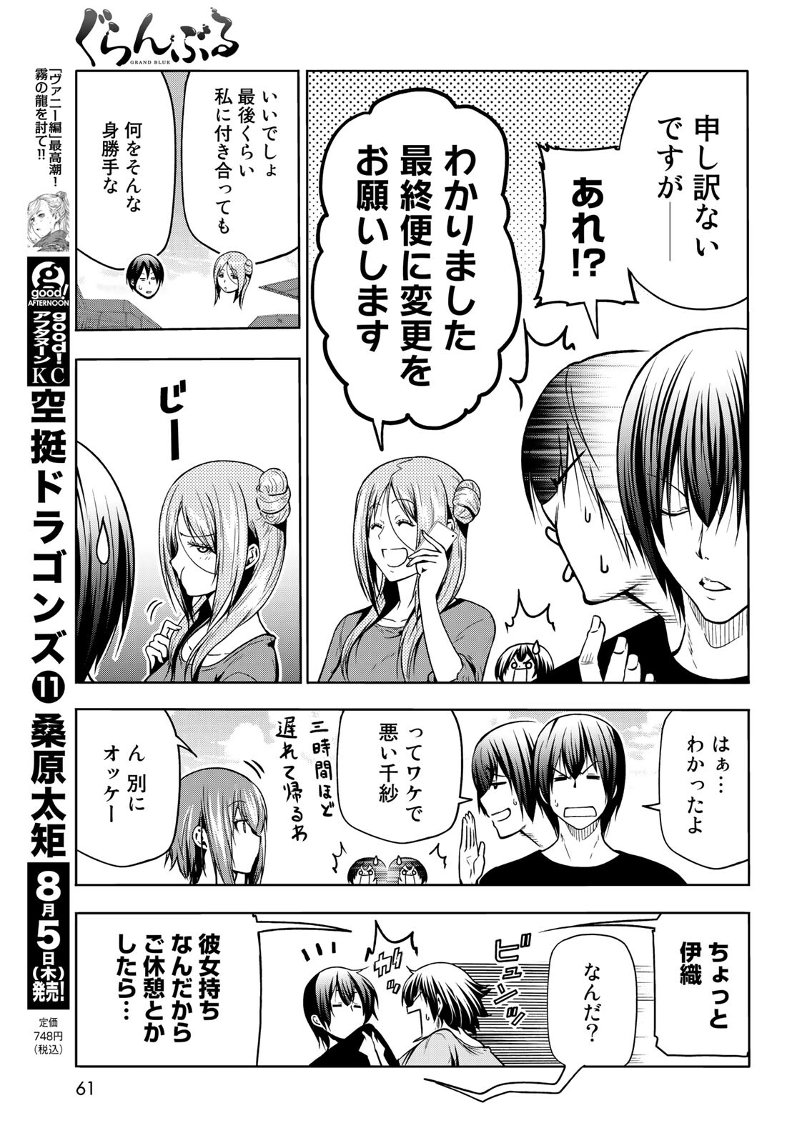 ぐらんぶる Chap 69 - Next Chap 70